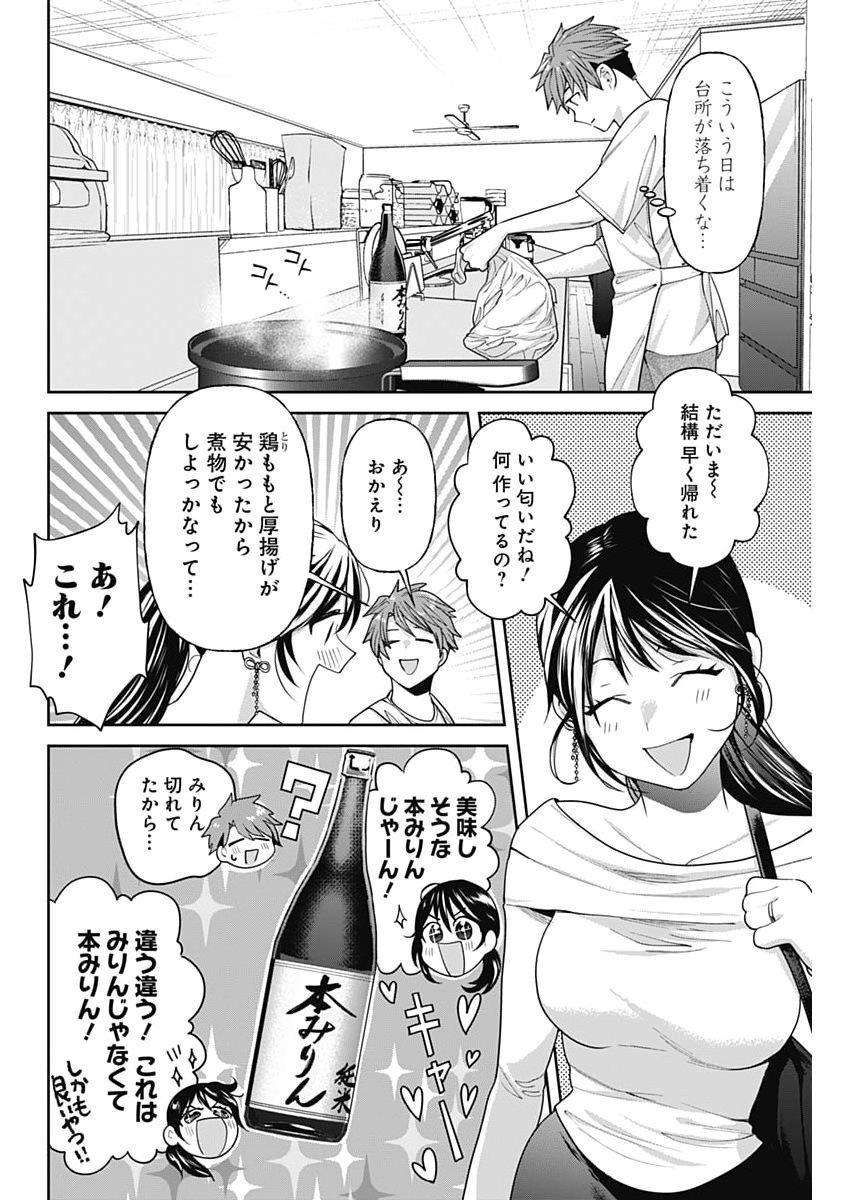 Fuufu no Hiketsu wa Banshaku Desu Chapter 42 6ページ