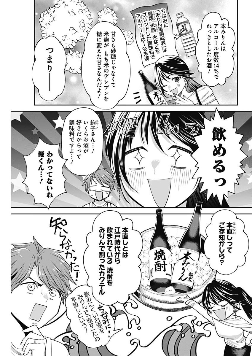 Fuufu no Hiketsu wa Banshaku Desu Chapter 42 7ページ