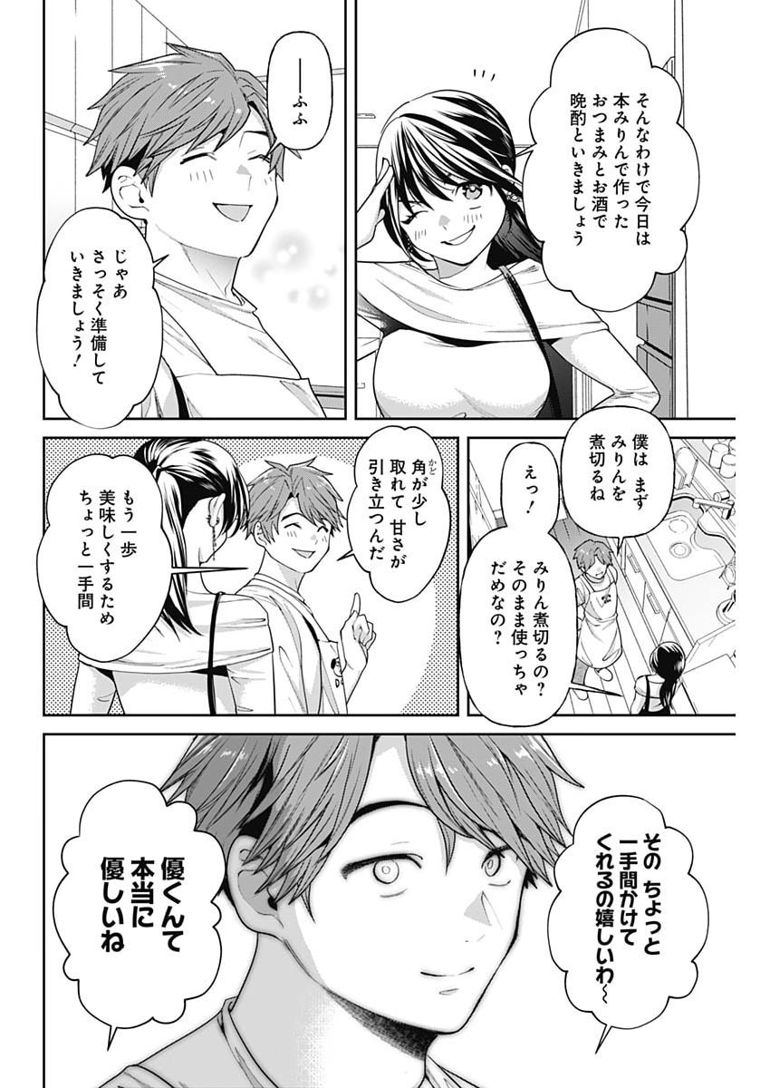 Fuufu no Hiketsu wa Banshaku Desu Chapter 42 8ページ