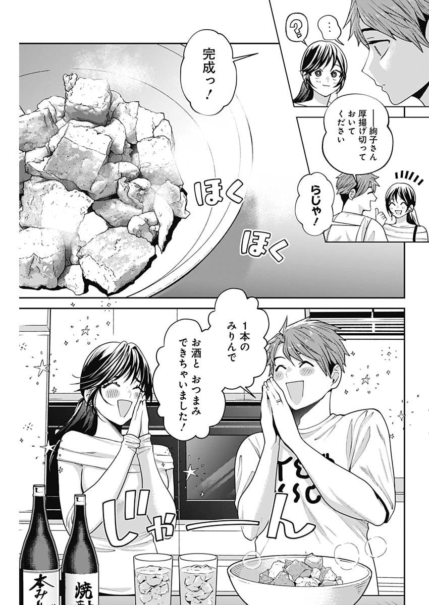 Fuufu no Hiketsu wa Banshaku Desu Chapter 42 9ページ