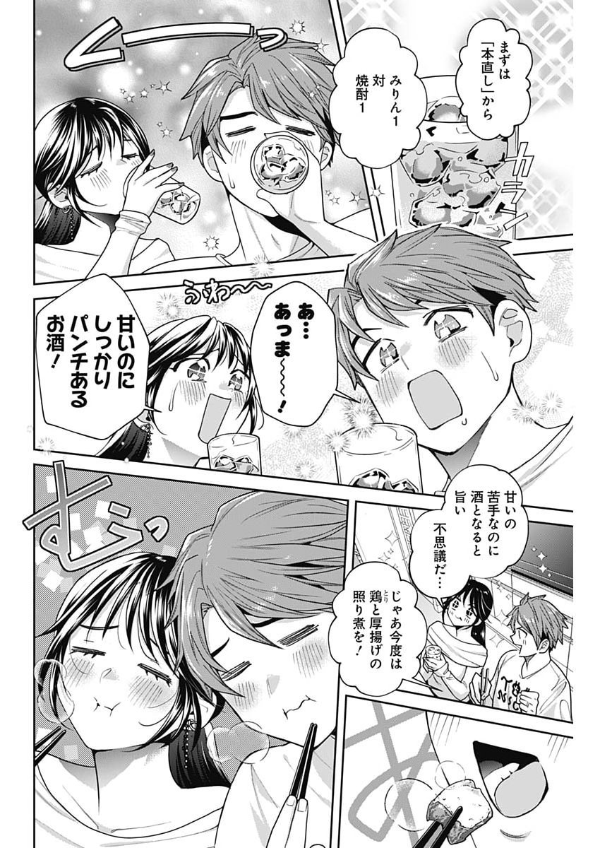 Fuufu no Hiketsu wa Banshaku Desu Chapter 42 10ページ