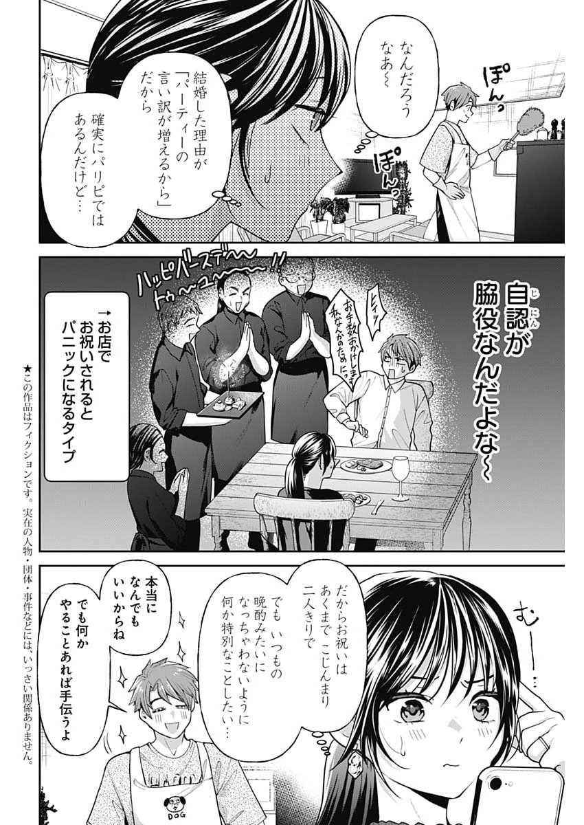 Fuufu no Hiketsu wa Banshaku Desu Chapter 43 2ページ