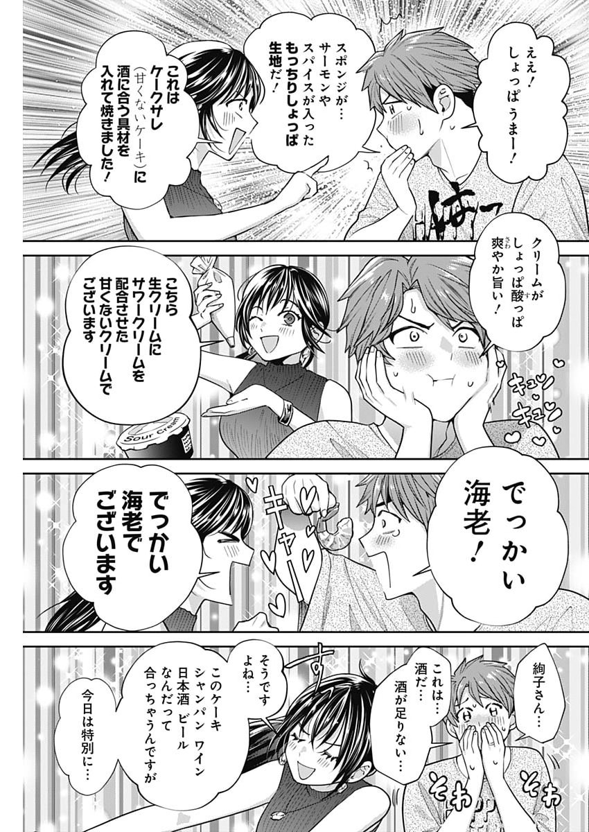 Fuufu no Hiketsu wa Banshaku Desu Chapter 43 11ページ