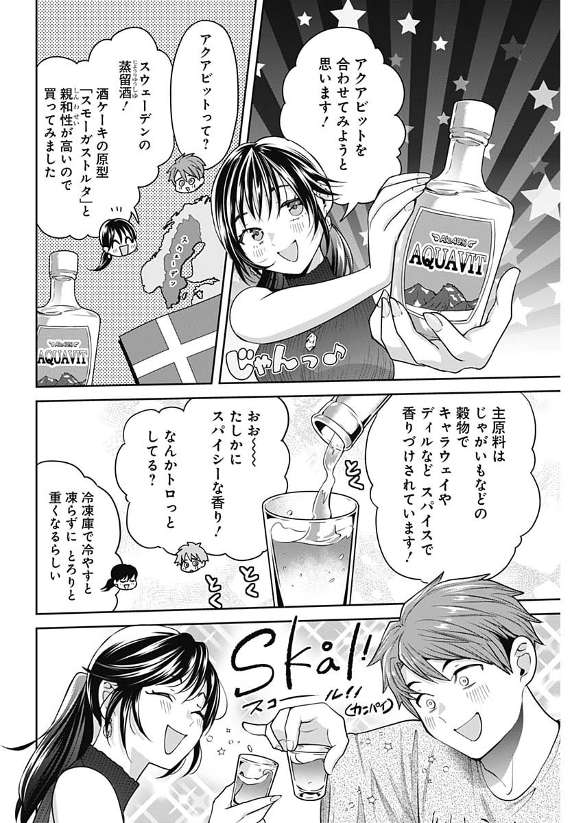 Fuufu no Hiketsu wa Banshaku Desu Chapter 43 12ページ