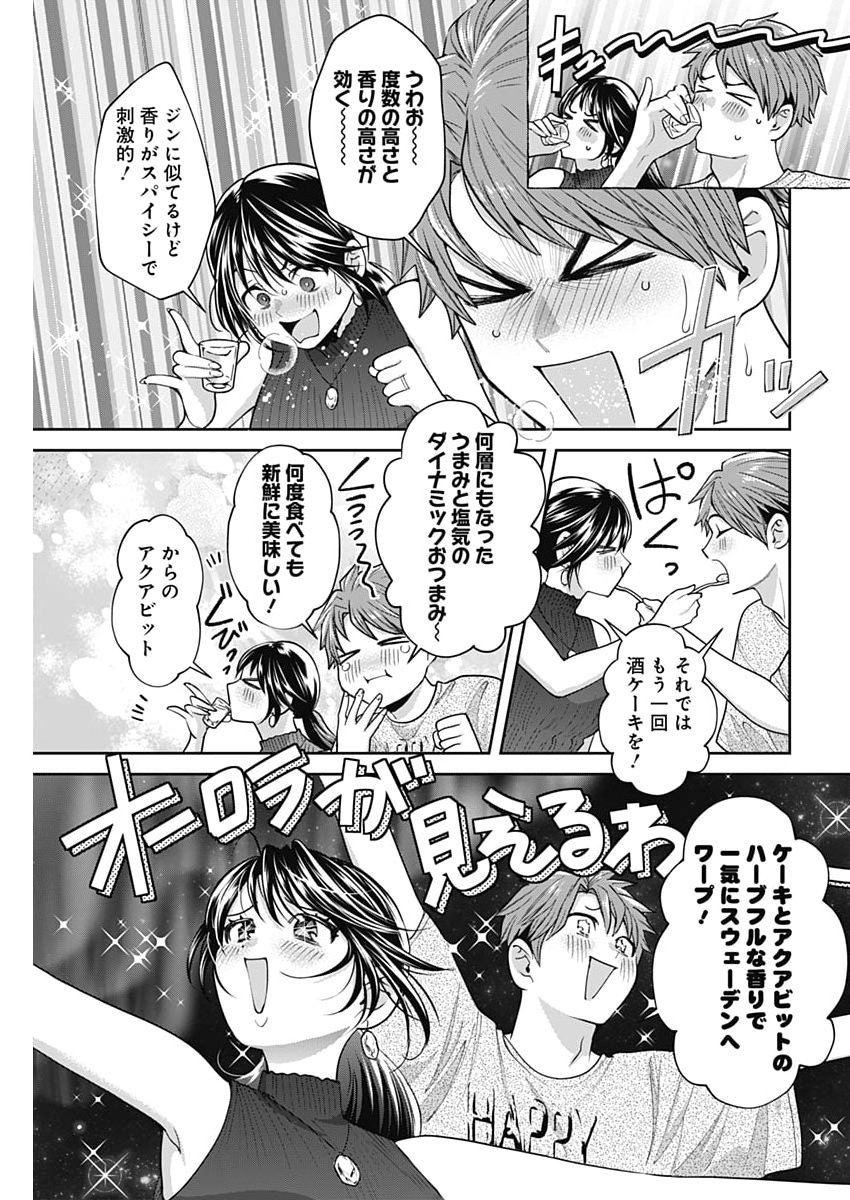 Fuufu no Hiketsu wa Banshaku Desu Chapter 43 13ページ