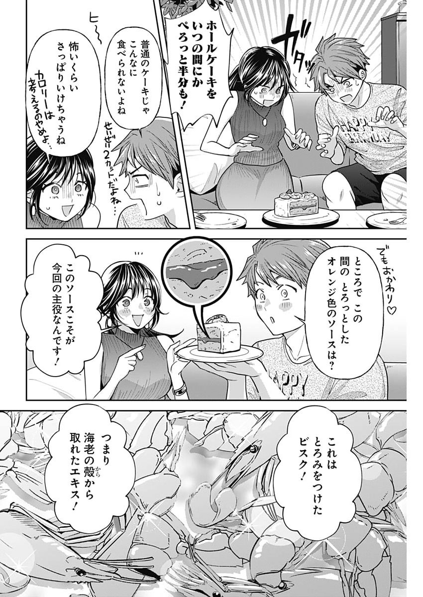 Fuufu no Hiketsu wa Banshaku Desu Chapter 43 14ページ