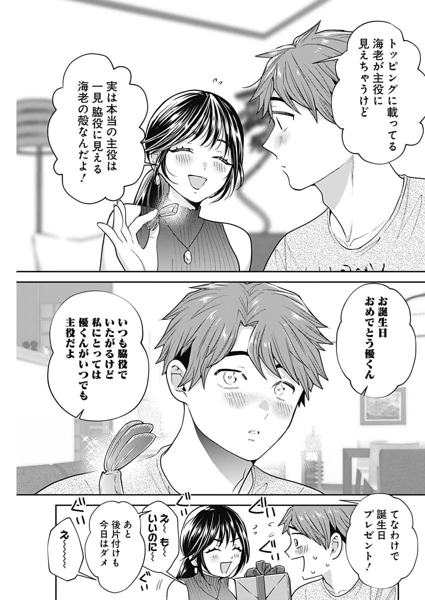Fuufu no Hiketsu wa Banshaku Desu Chapter 43 15ページ