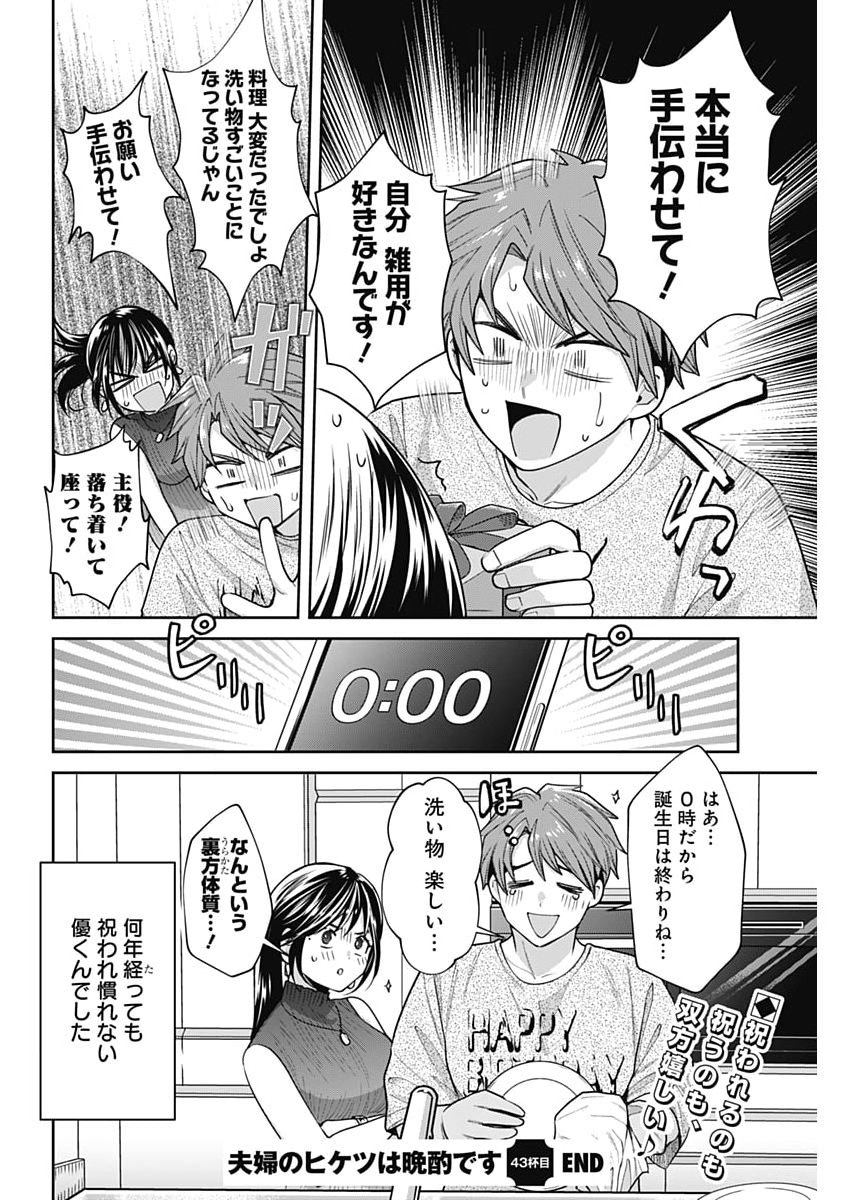 Fuufu no Hiketsu wa Banshaku Desu Chapter 43 16ページ