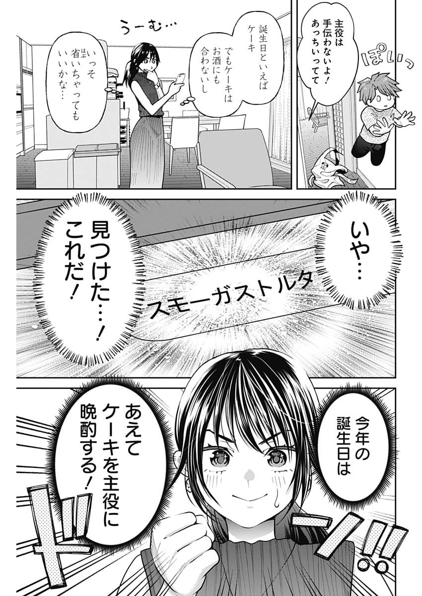 Fuufu no Hiketsu wa Banshaku Desu Chapter 43 3ページ