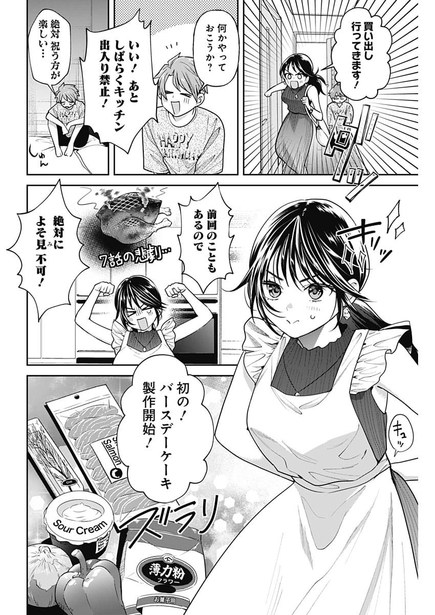 Fuufu no Hiketsu wa Banshaku Desu Chapter 43 4ページ