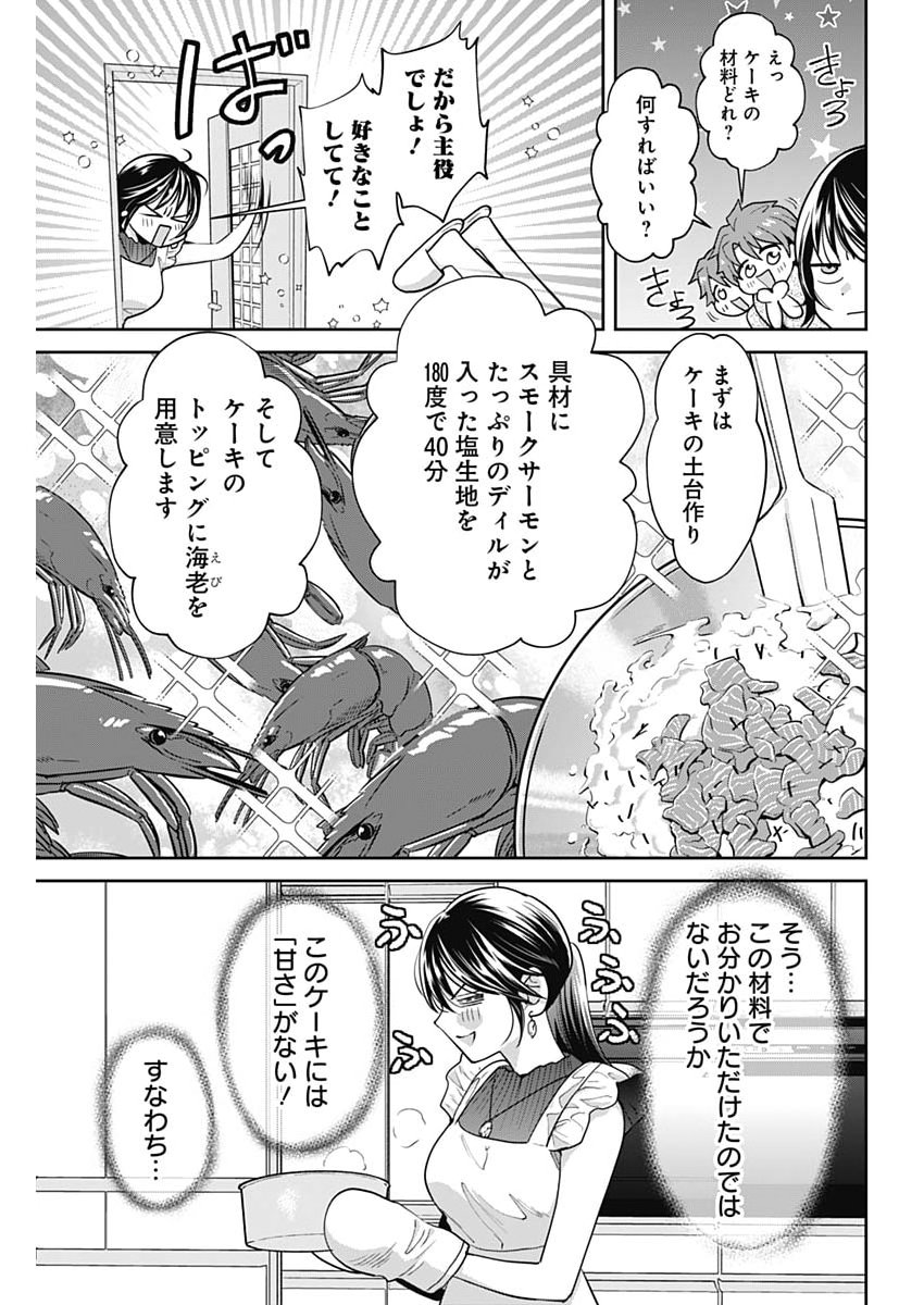 Fuufu no Hiketsu wa Banshaku Desu Chapter 43 5ページ