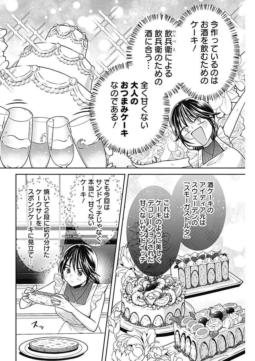 Fuufu no Hiketsu wa Banshaku Desu Chapter 43 6ページ