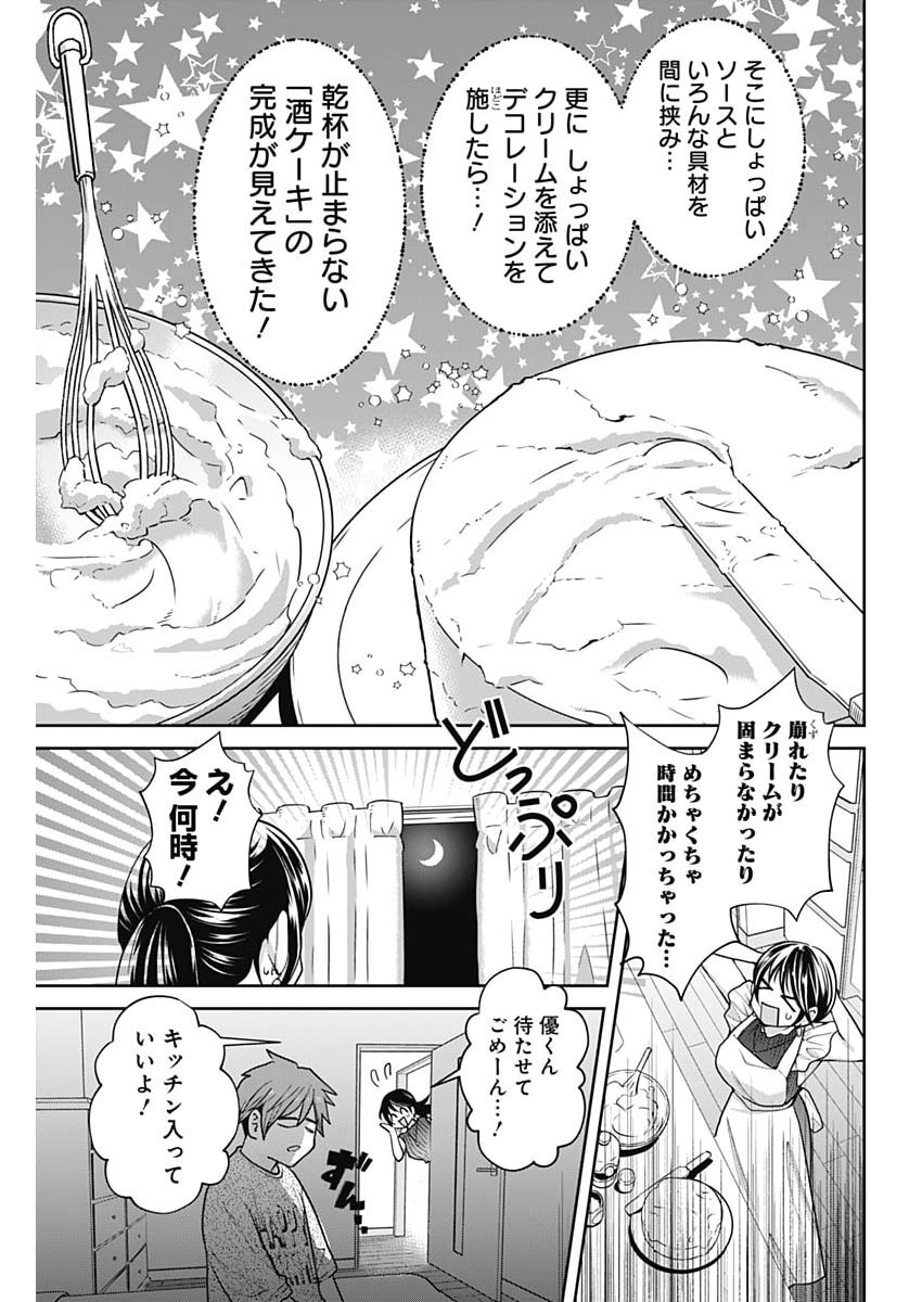 Fuufu no Hiketsu wa Banshaku Desu Chapter 43 7ページ