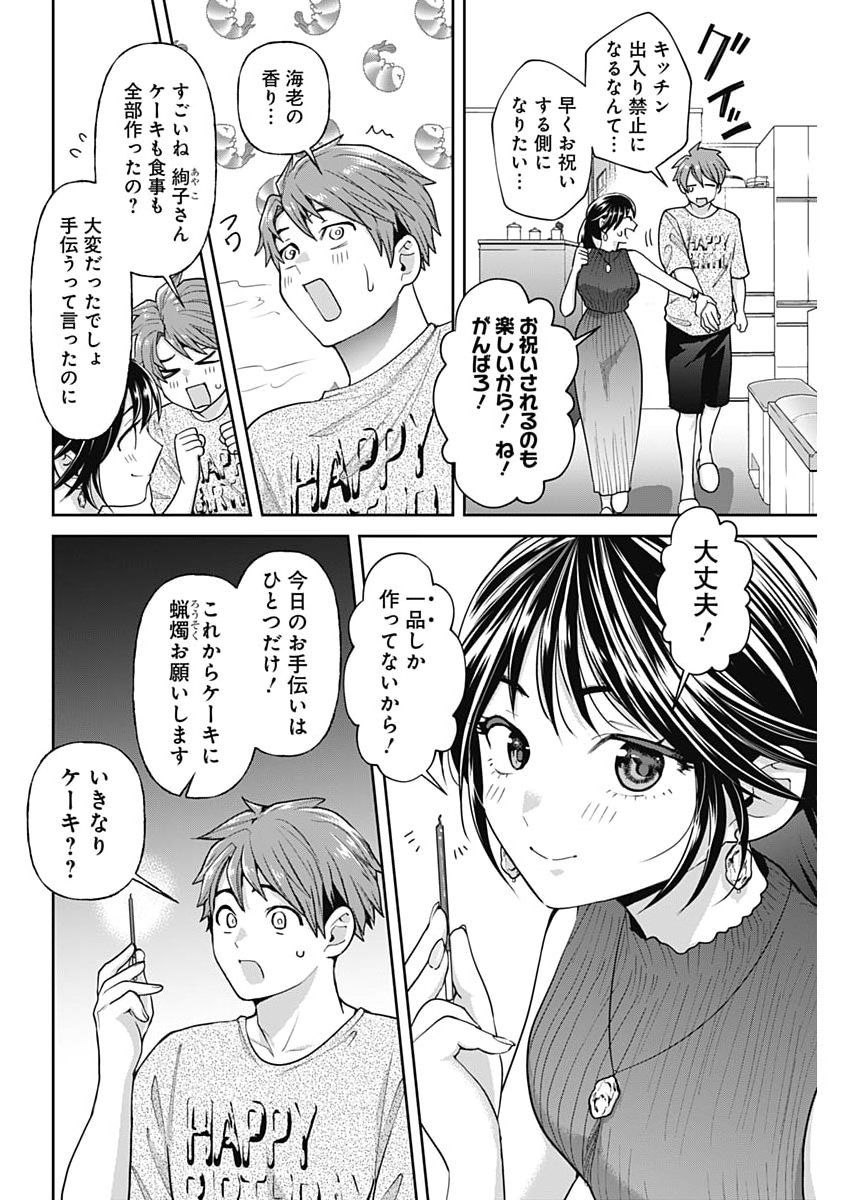 Fuufu no Hiketsu wa Banshaku Desu Chapter 43 8ページ