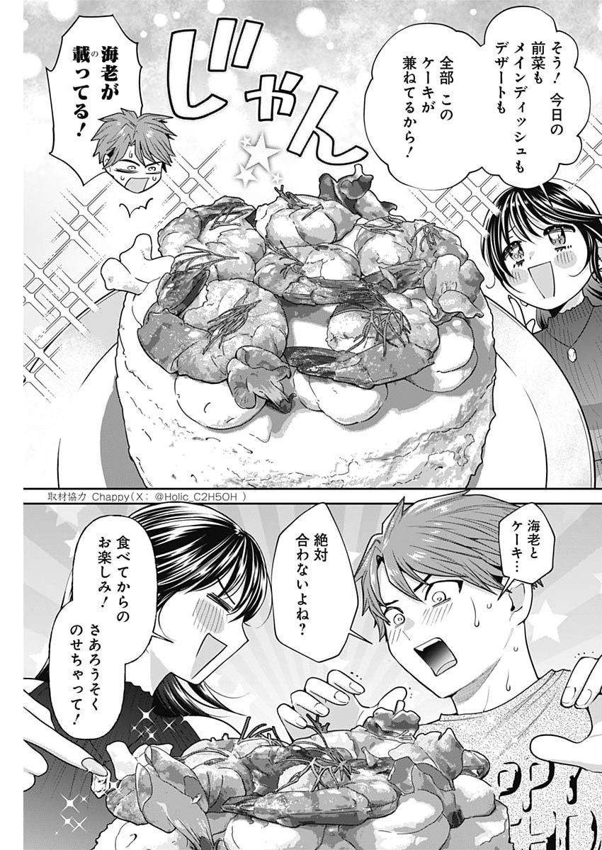 Fuufu no Hiketsu wa Banshaku Desu Chapter 43 9ページ