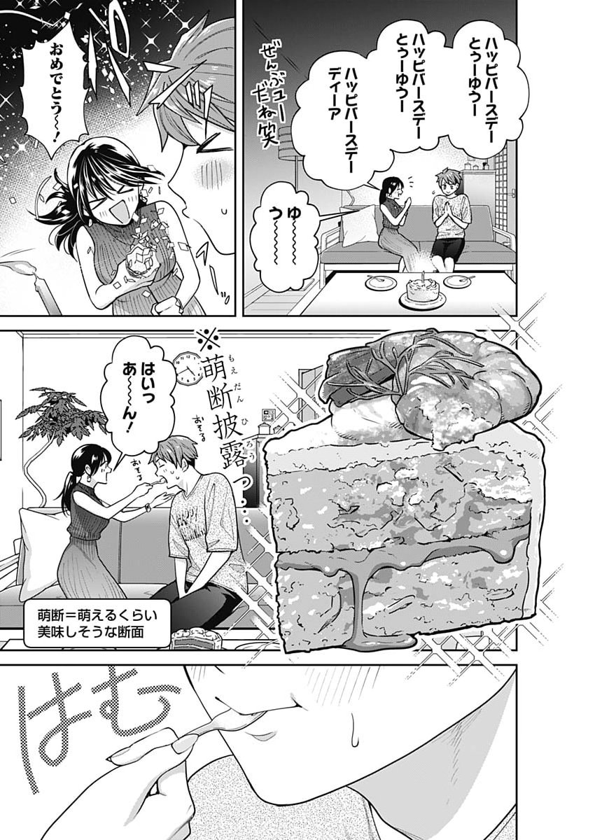 Fuufu no Hiketsu wa Banshaku Desu Chapter 43 10ページ
