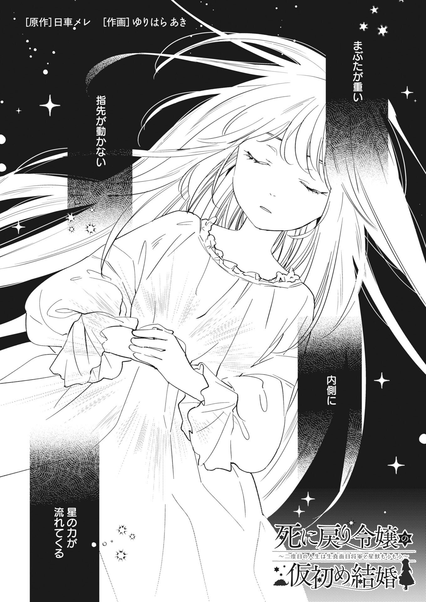 Shinimodori Reijou no Karisome Kekkon: Nidome no Jinsei wa Kimajime Shougun to Seijuu Mofumofu Chapter 42 1ページ