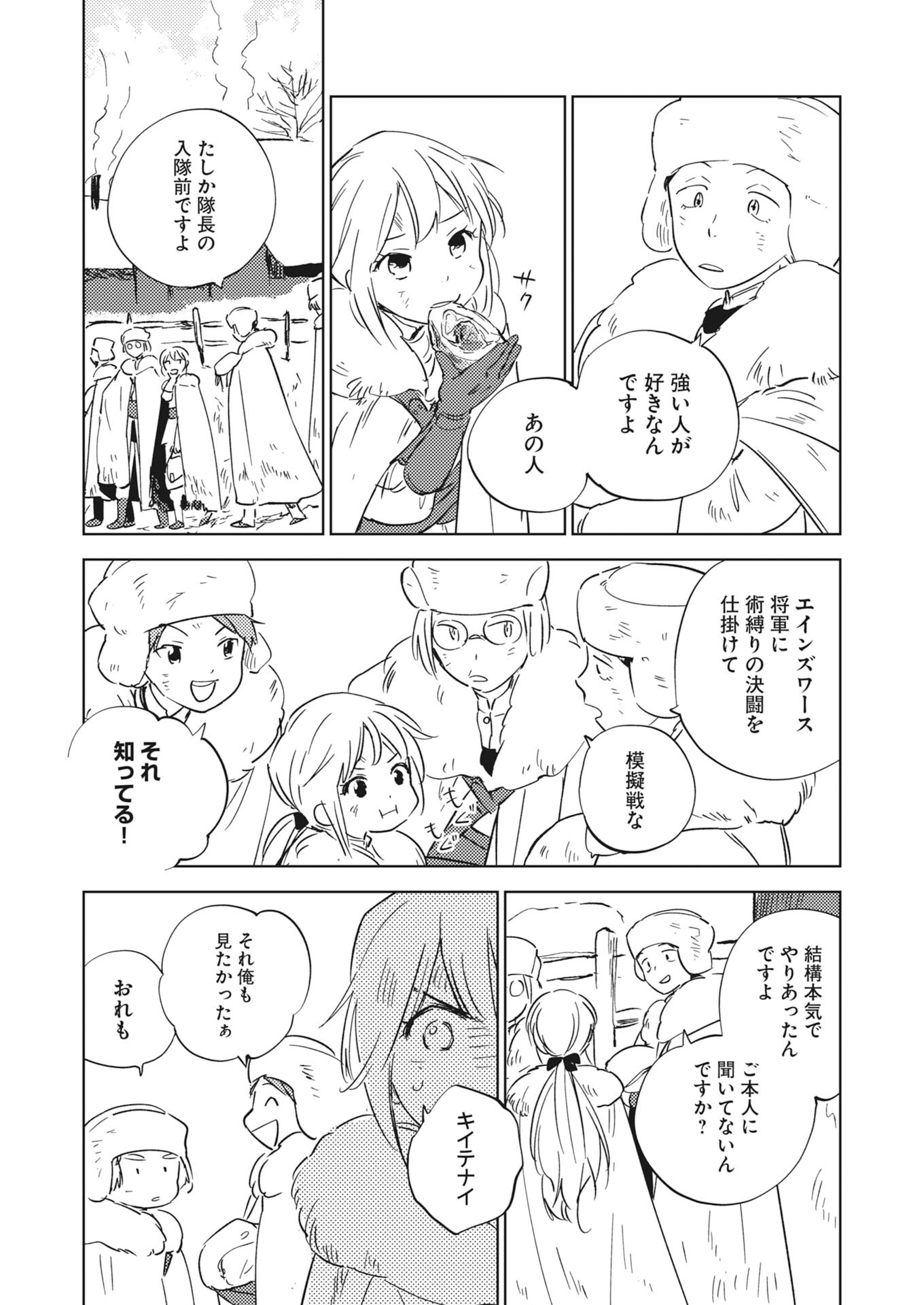 Shinimodori Reijou no Karisome Kekkon: Nidome no Jinsei wa Kimajime Shougun to Seijuu Mofumofu Chapter 42 12ページ