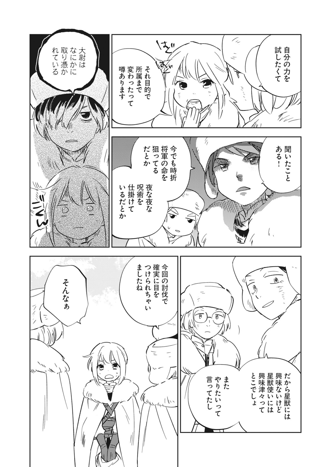 Shinimodori Reijou no Karisome Kekkon: Nidome no Jinsei wa Kimajime Shougun to Seijuu Mofumofu Chapter 42 13ページ