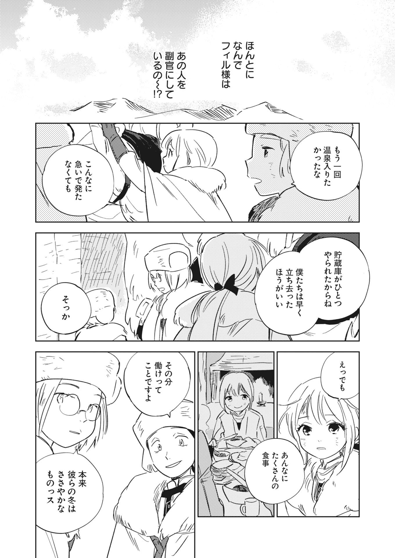 Shinimodori Reijou no Karisome Kekkon: Nidome no Jinsei wa Kimajime Shougun to Seijuu Mofumofu Chapter 42 14ページ