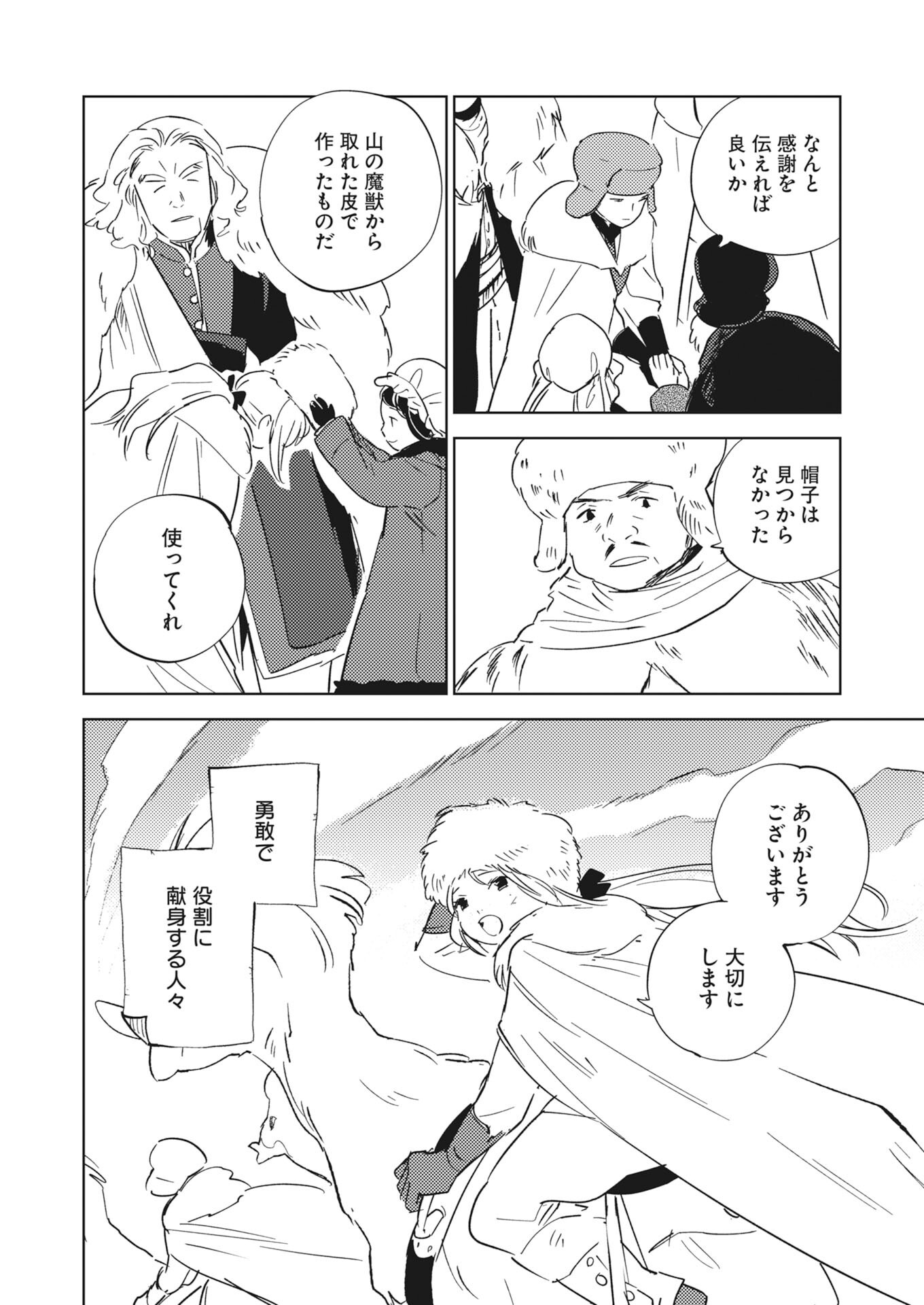 Shinimodori Reijou no Karisome Kekkon: Nidome no Jinsei wa Kimajime Shougun to Seijuu Mofumofu Chapter 42 16ページ