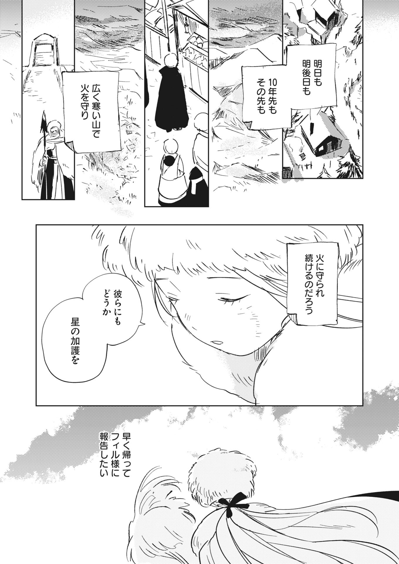 Shinimodori Reijou no Karisome Kekkon: Nidome no Jinsei wa Kimajime Shougun to Seijuu Mofumofu Chapter 42 17ページ