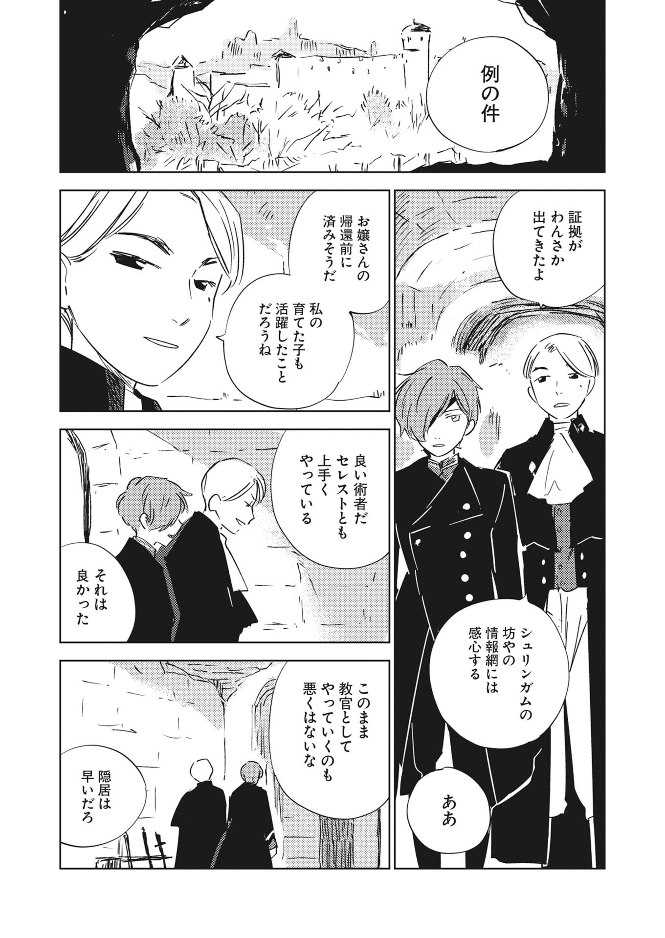 Shinimodori Reijou no Karisome Kekkon: Nidome no Jinsei wa Kimajime Shougun to Seijuu Mofumofu Chapter 42 18ページ
