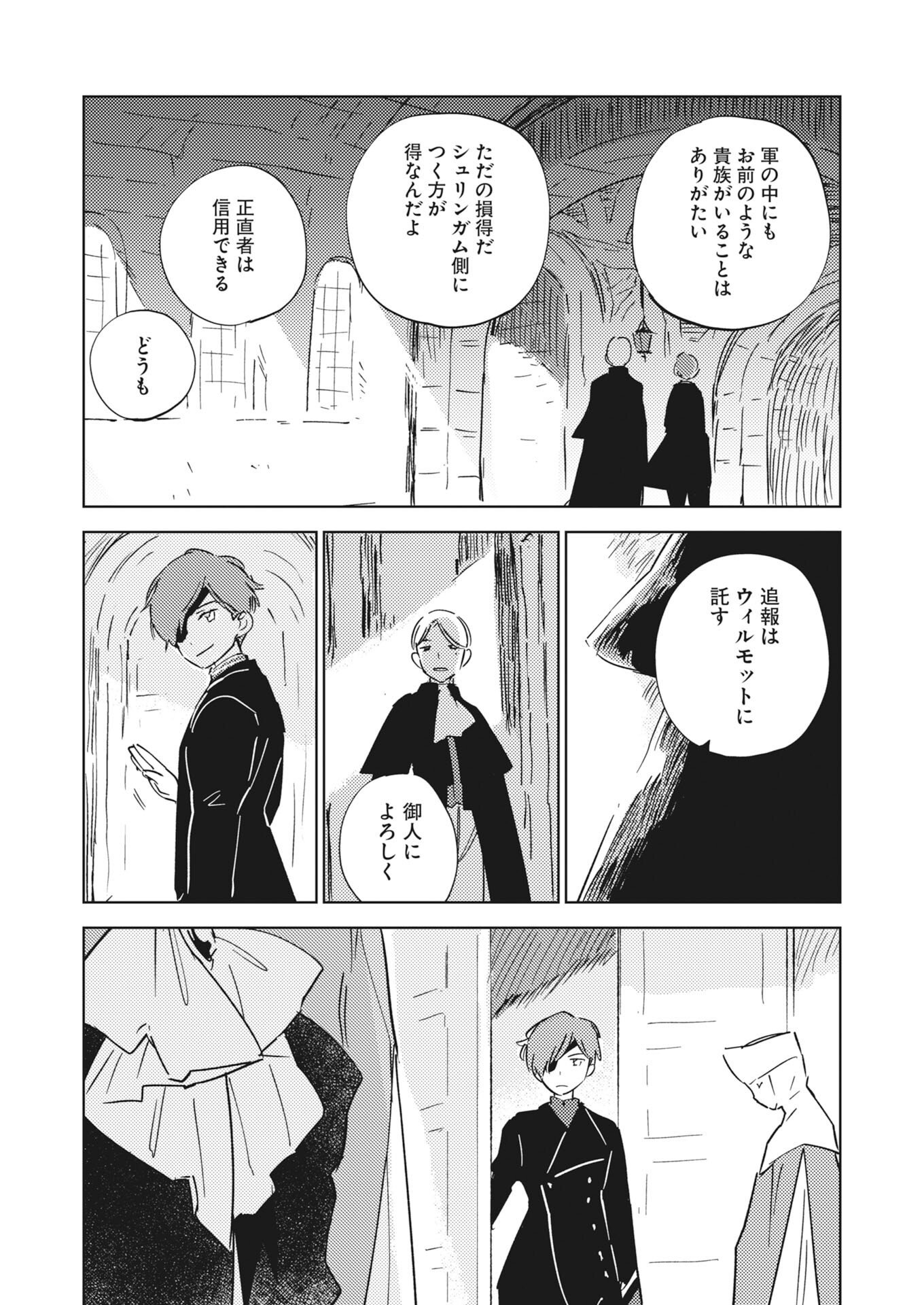Shinimodori Reijou no Karisome Kekkon: Nidome no Jinsei wa Kimajime Shougun to Seijuu Mofumofu Chapter 42 19ページ
