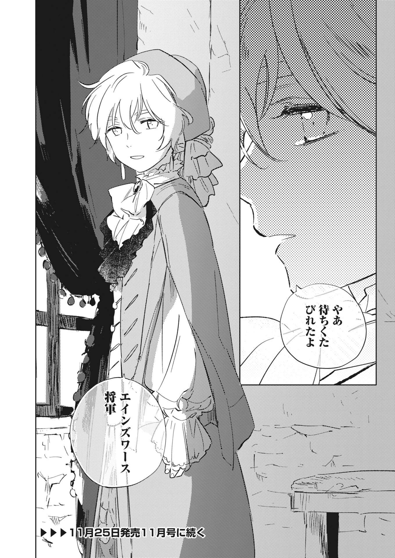 Shinimodori Reijou no Karisome Kekkon: Nidome no Jinsei wa Kimajime Shougun to Seijuu Mofumofu Chapter 42 20ページ