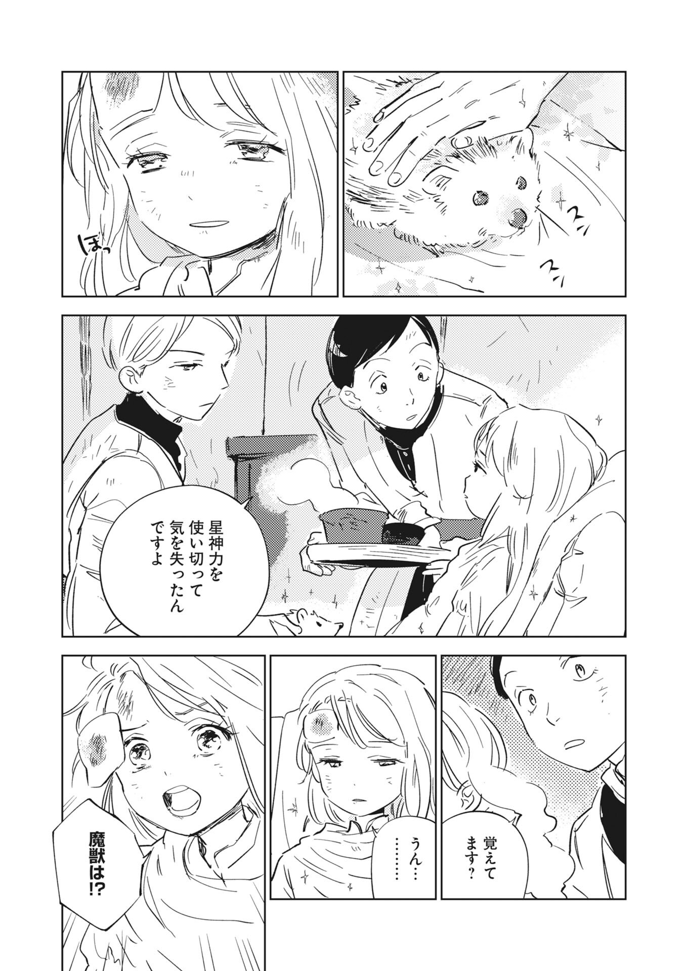 Shinimodori Reijou no Karisome Kekkon: Nidome no Jinsei wa Kimajime Shougun to Seijuu Mofumofu Chapter 42 3ページ