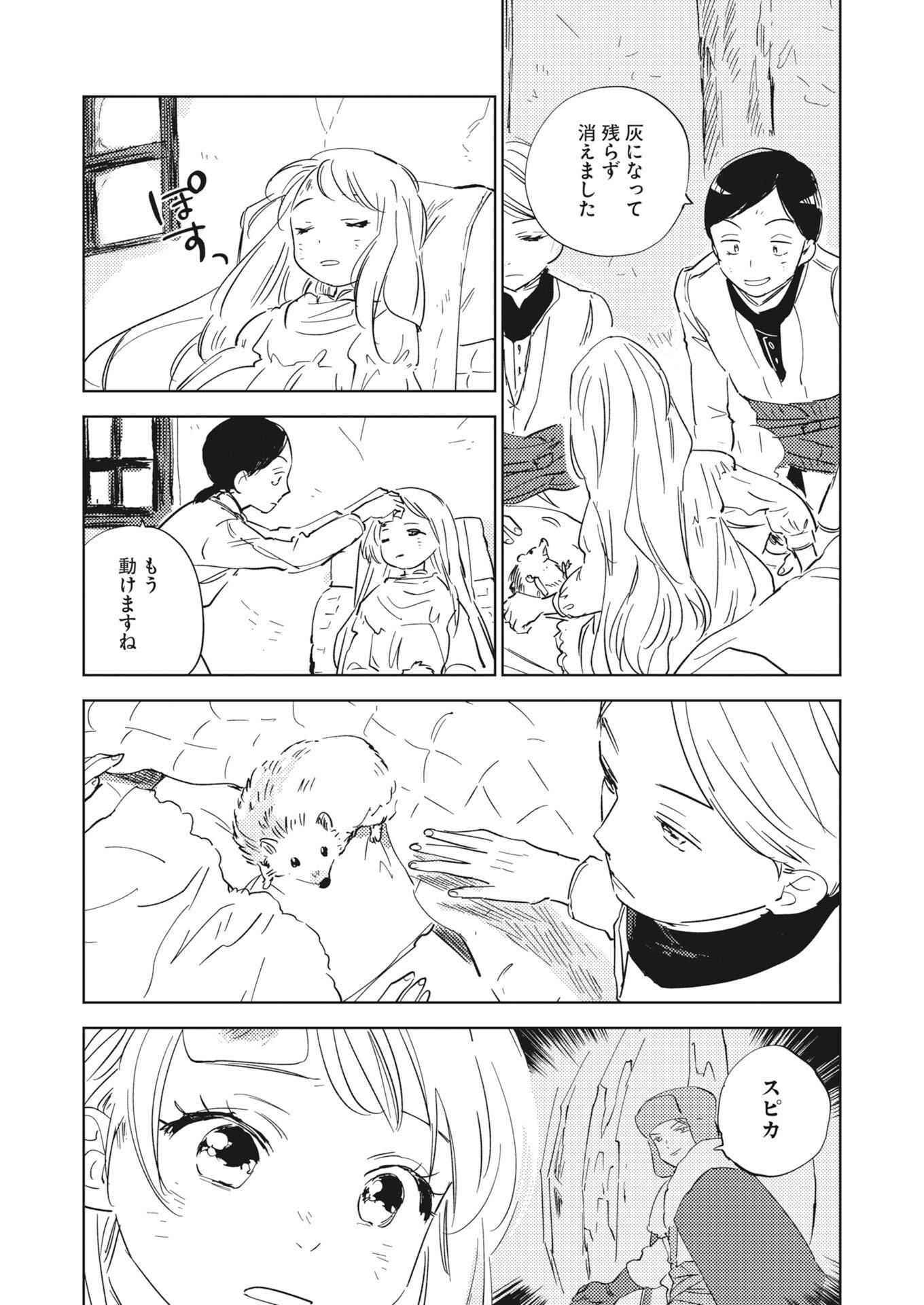 Shinimodori Reijou no Karisome Kekkon: Nidome no Jinsei wa Kimajime Shougun to Seijuu Mofumofu Chapter 42 4ページ