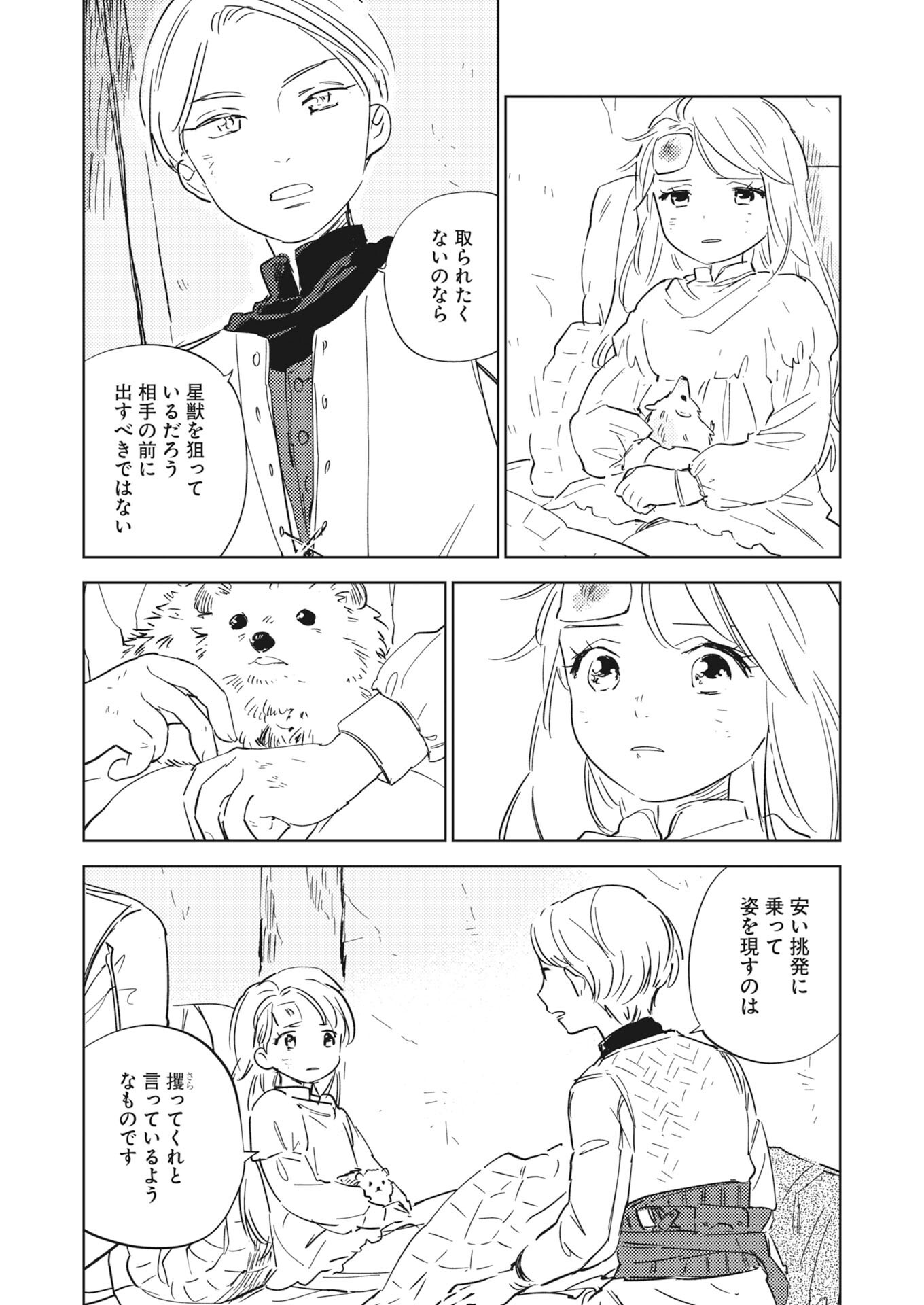 Shinimodori Reijou no Karisome Kekkon: Nidome no Jinsei wa Kimajime Shougun to Seijuu Mofumofu Chapter 42 5ページ