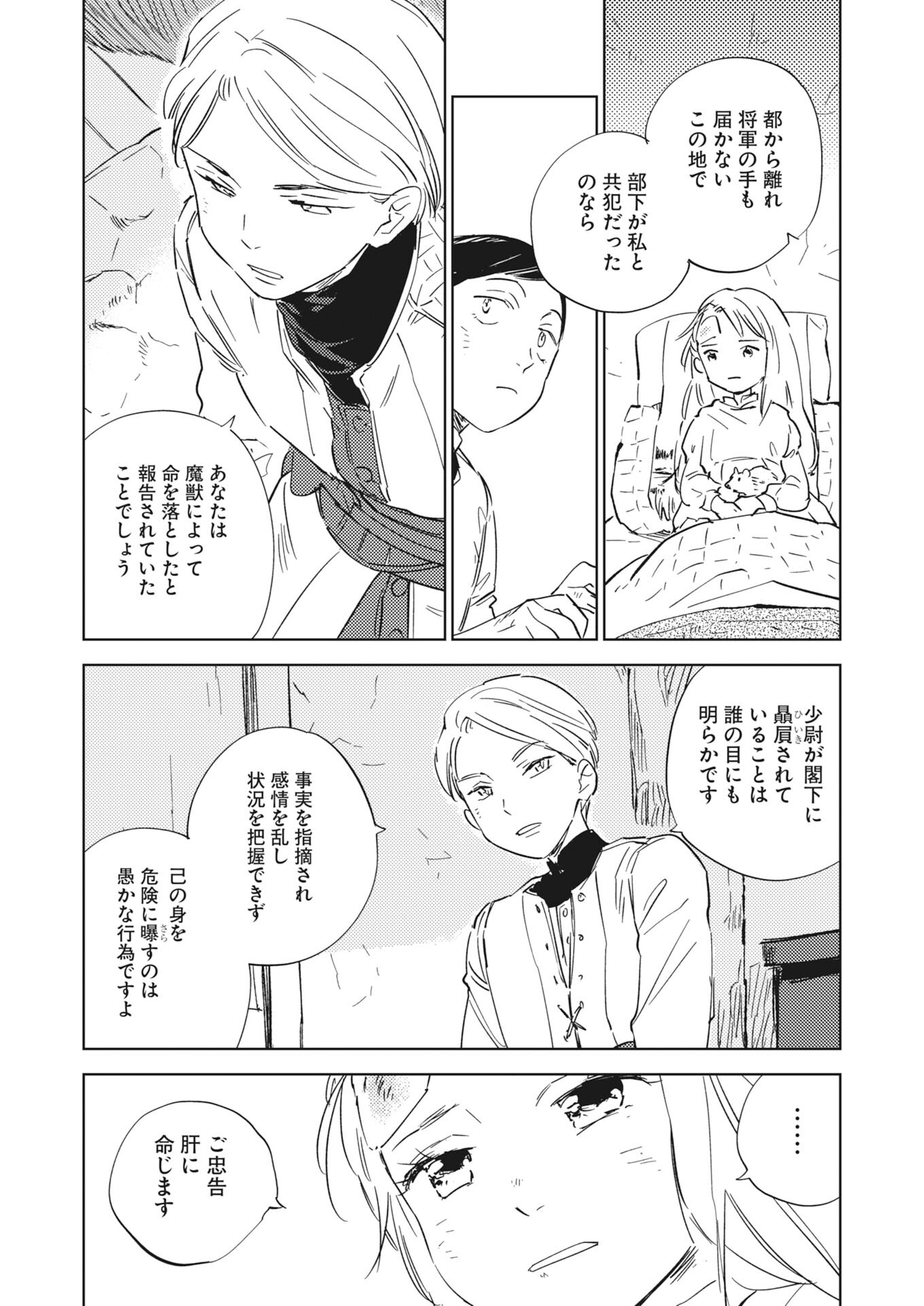Shinimodori Reijou no Karisome Kekkon: Nidome no Jinsei wa Kimajime Shougun to Seijuu Mofumofu Chapter 42 6ページ