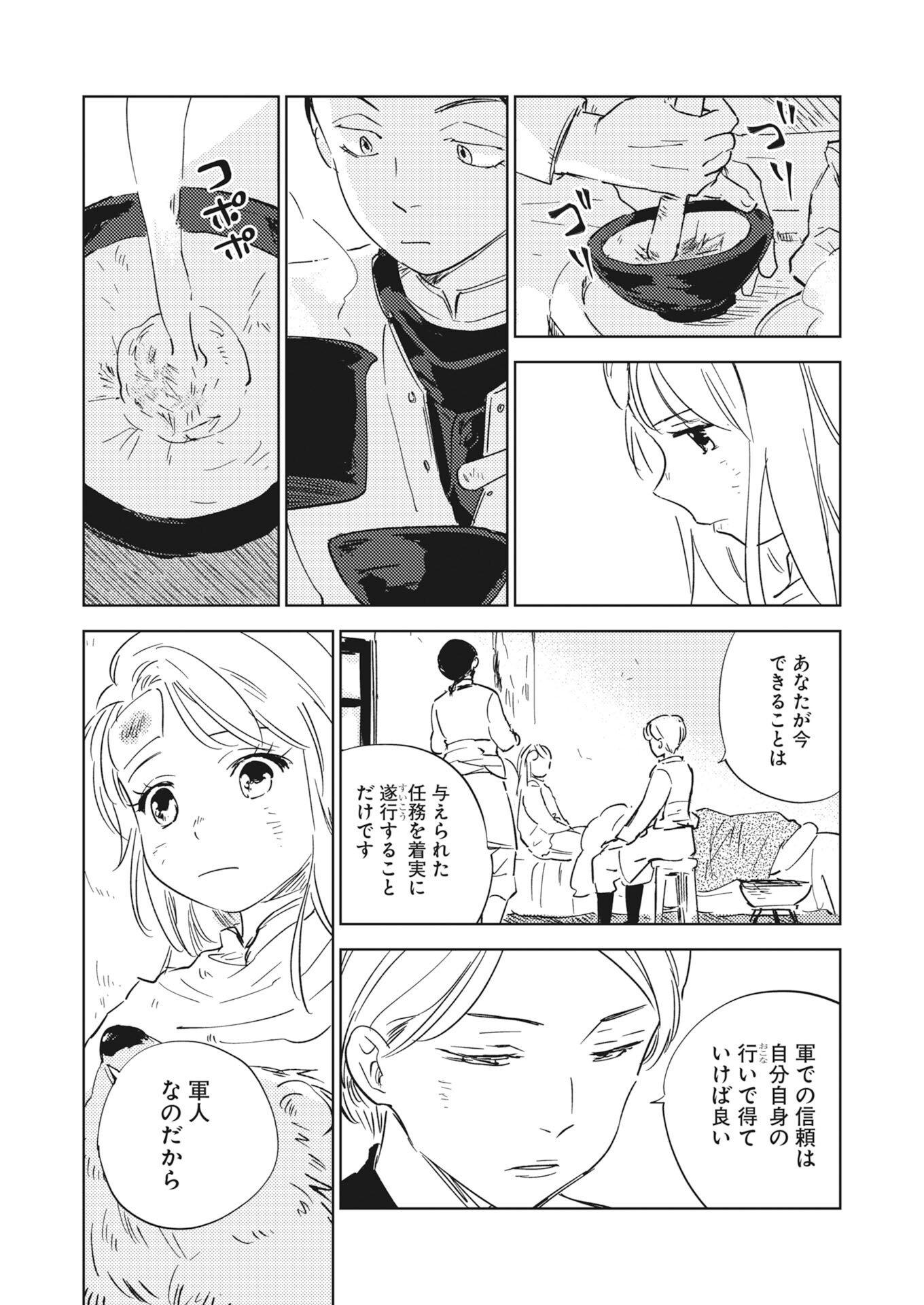 Shinimodori Reijou no Karisome Kekkon: Nidome no Jinsei wa Kimajime Shougun to Seijuu Mofumofu Chapter 42 7ページ
