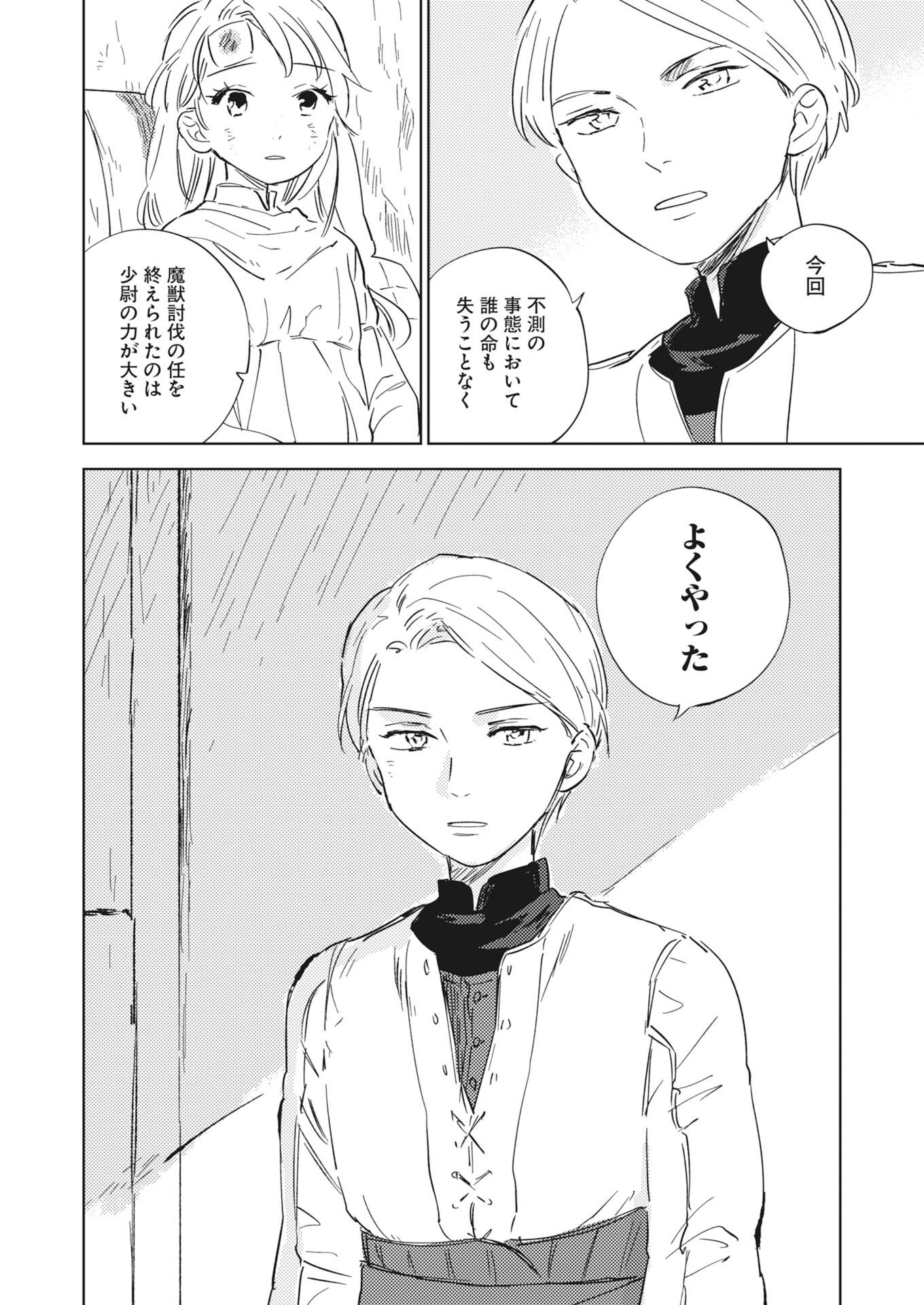 Shinimodori Reijou no Karisome Kekkon: Nidome no Jinsei wa Kimajime Shougun to Seijuu Mofumofu Chapter 42 8ページ