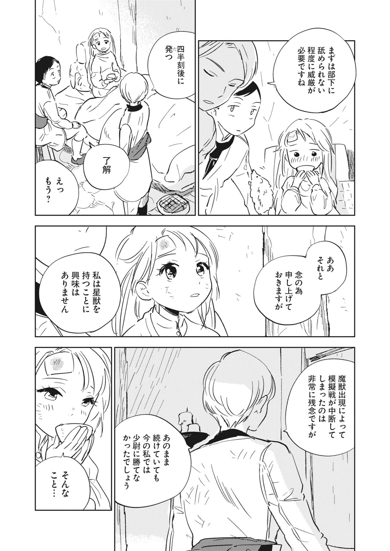 Shinimodori Reijou no Karisome Kekkon: Nidome no Jinsei wa Kimajime Shougun to Seijuu Mofumofu Chapter 42 10ページ