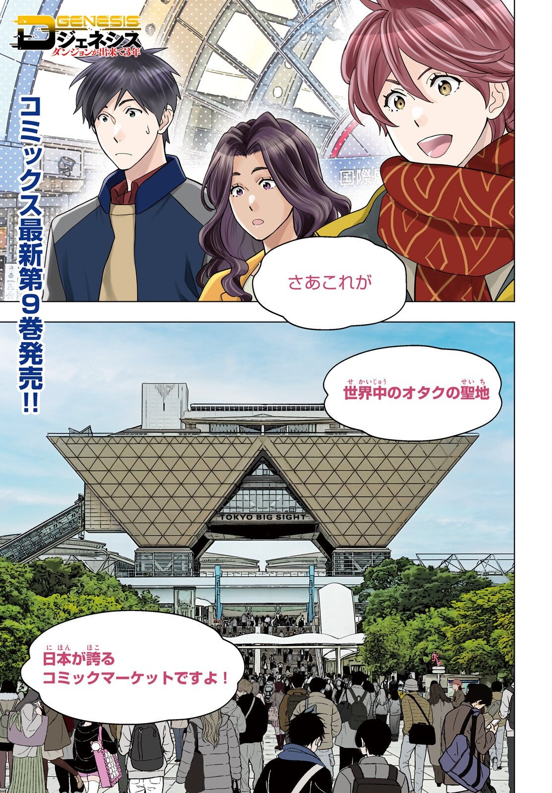 D Genesis: Dungeon ga Dekite 3-nen Chapter 64 1ページ
