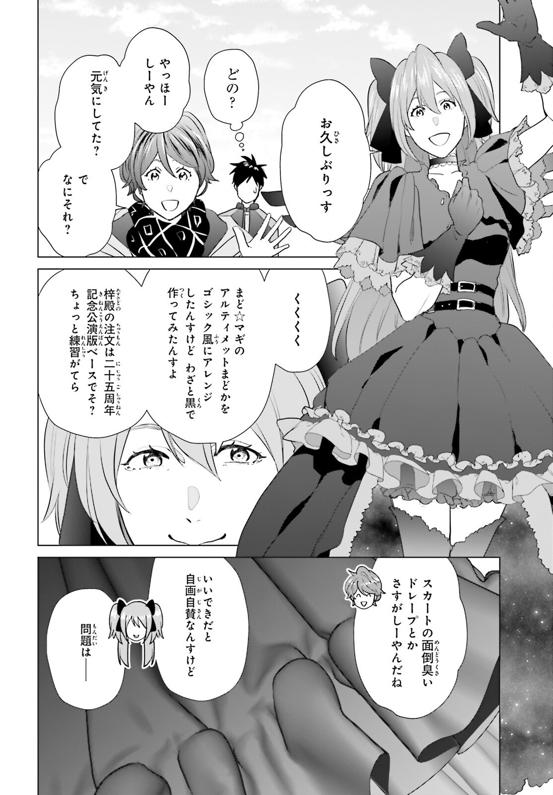 D Genesis: Dungeon ga Dekite 3-nen Chapter 64 11ページ