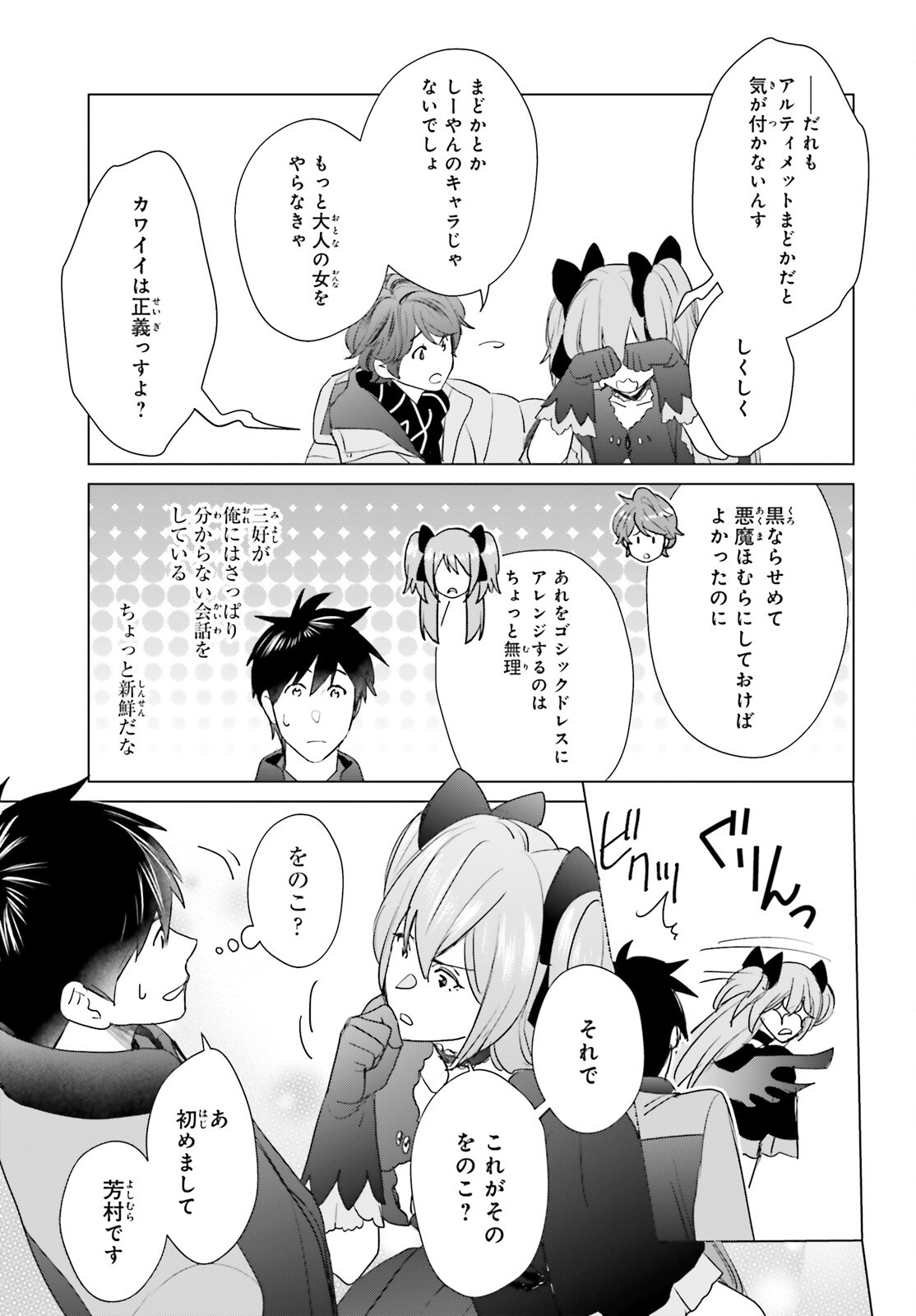 D Genesis: Dungeon ga Dekite 3-nen Chapter 64 12ページ
