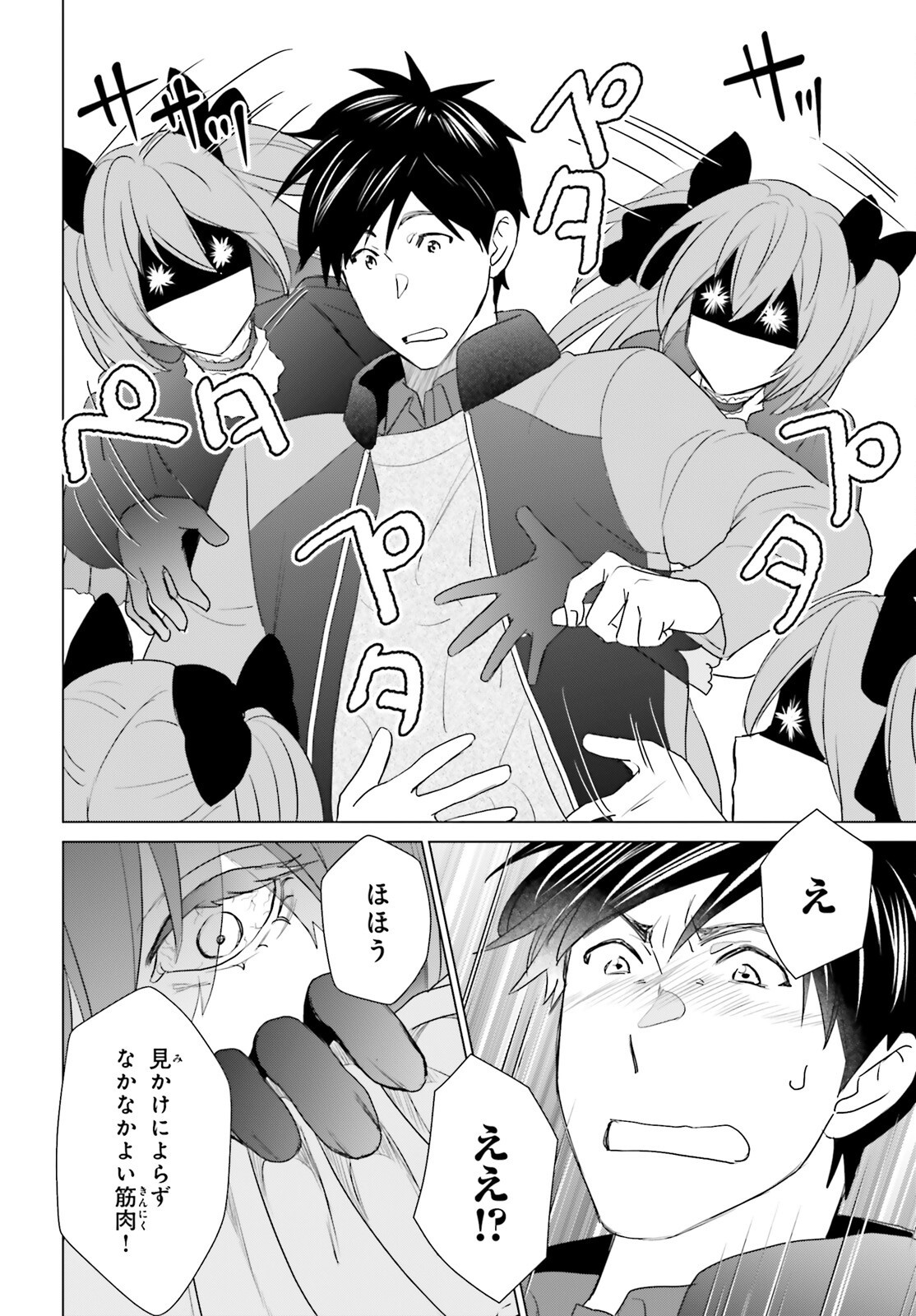 D Genesis: Dungeon ga Dekite 3-nen Chapter 64 13ページ