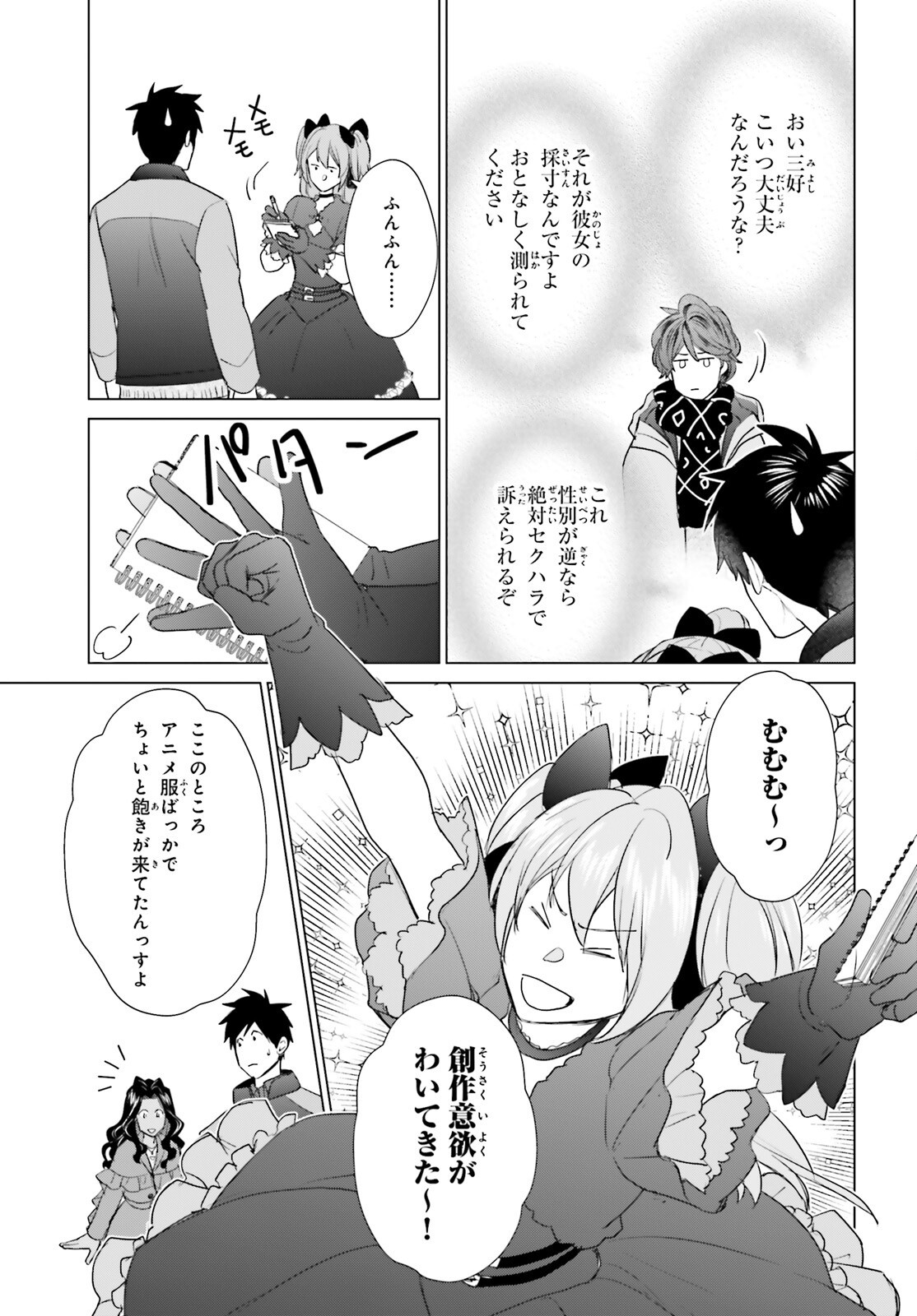 D Genesis: Dungeon ga Dekite 3-nen Chapter 64 14ページ