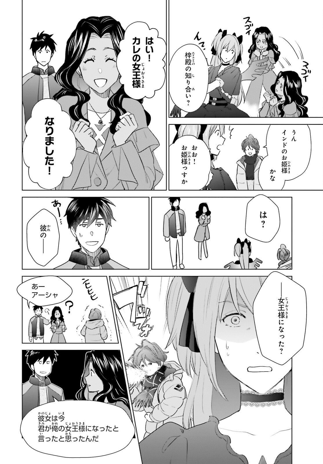 D Genesis: Dungeon ga Dekite 3-nen Chapter 64 15ページ