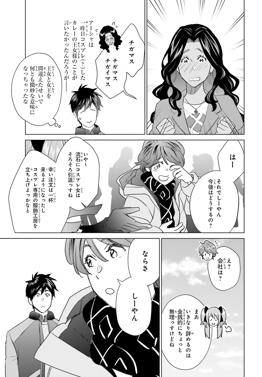 D Genesis: Dungeon ga Dekite 3-nen Chapter 64 16ページ
