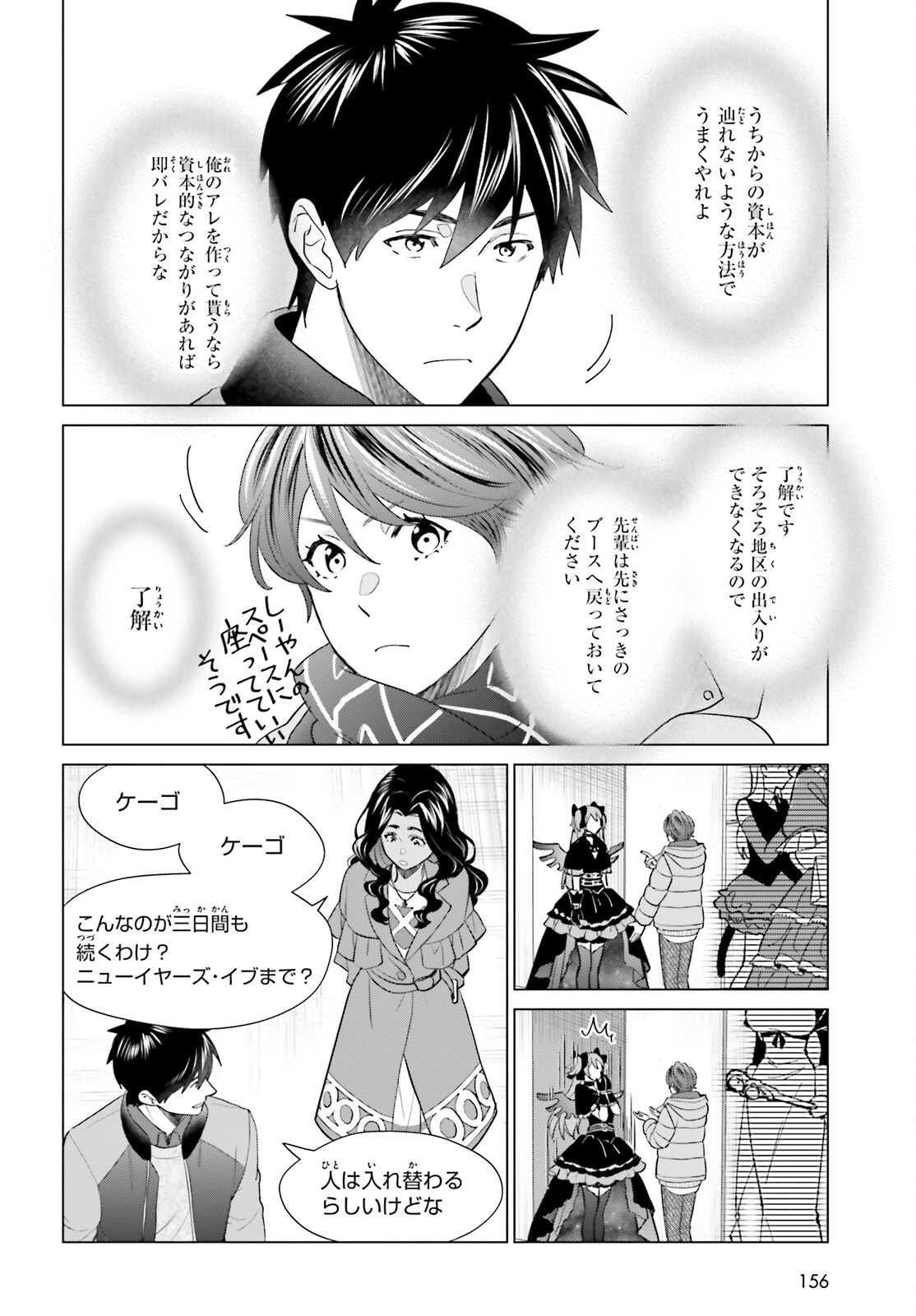 D Genesis: Dungeon ga Dekite 3-nen Chapter 64 17ページ