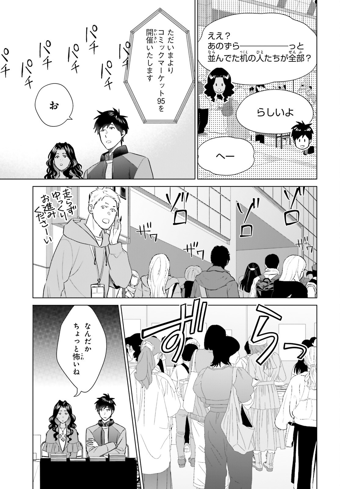 D Genesis: Dungeon ga Dekite 3-nen Chapter 64 18ページ