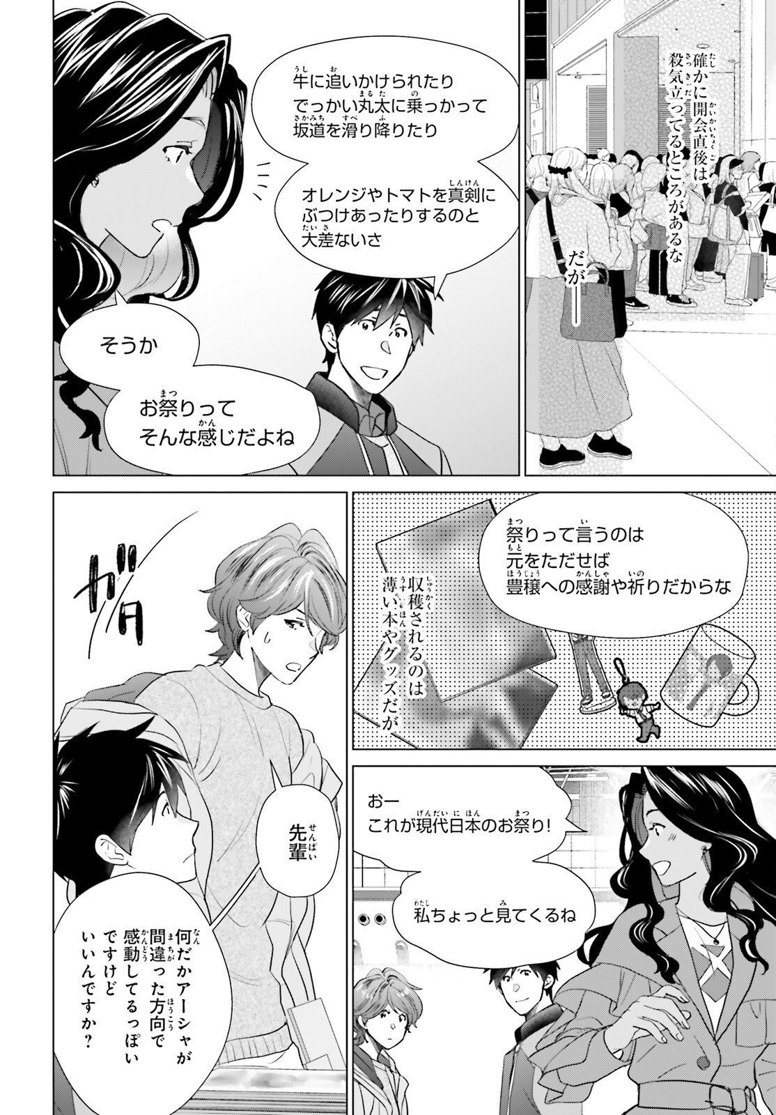 D Genesis: Dungeon ga Dekite 3-nen Chapter 64 19ページ
