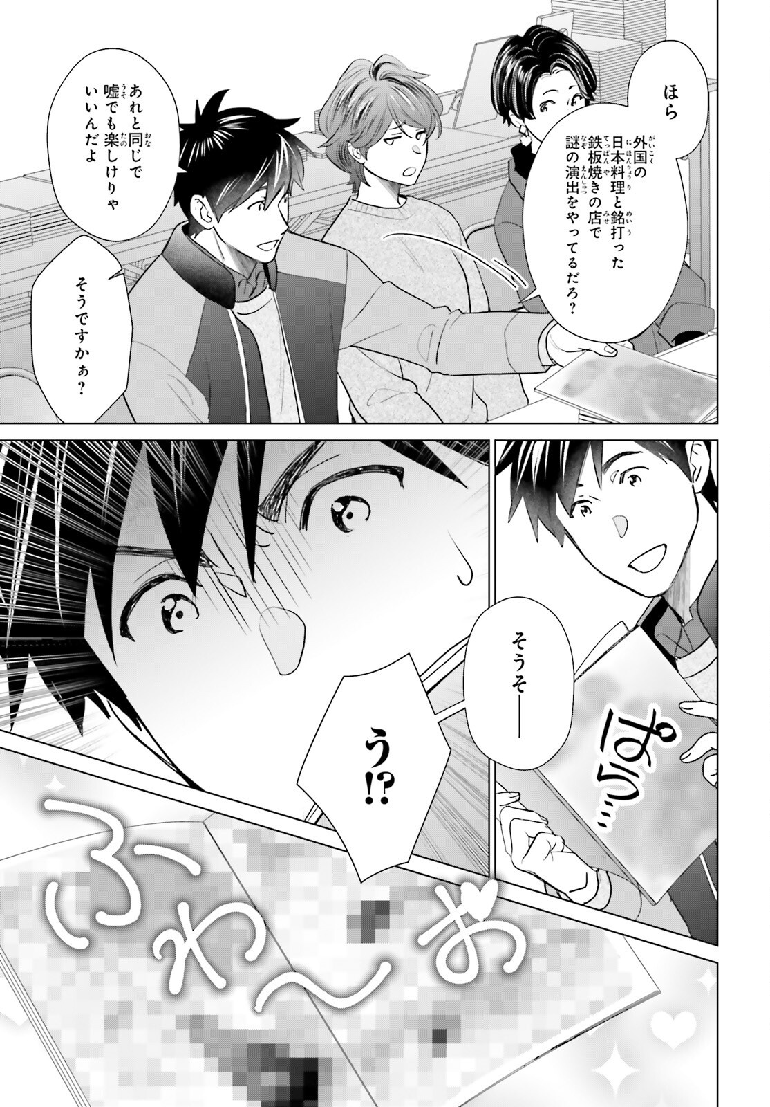 D Genesis: Dungeon ga Dekite 3-nen Chapter 64 20ページ