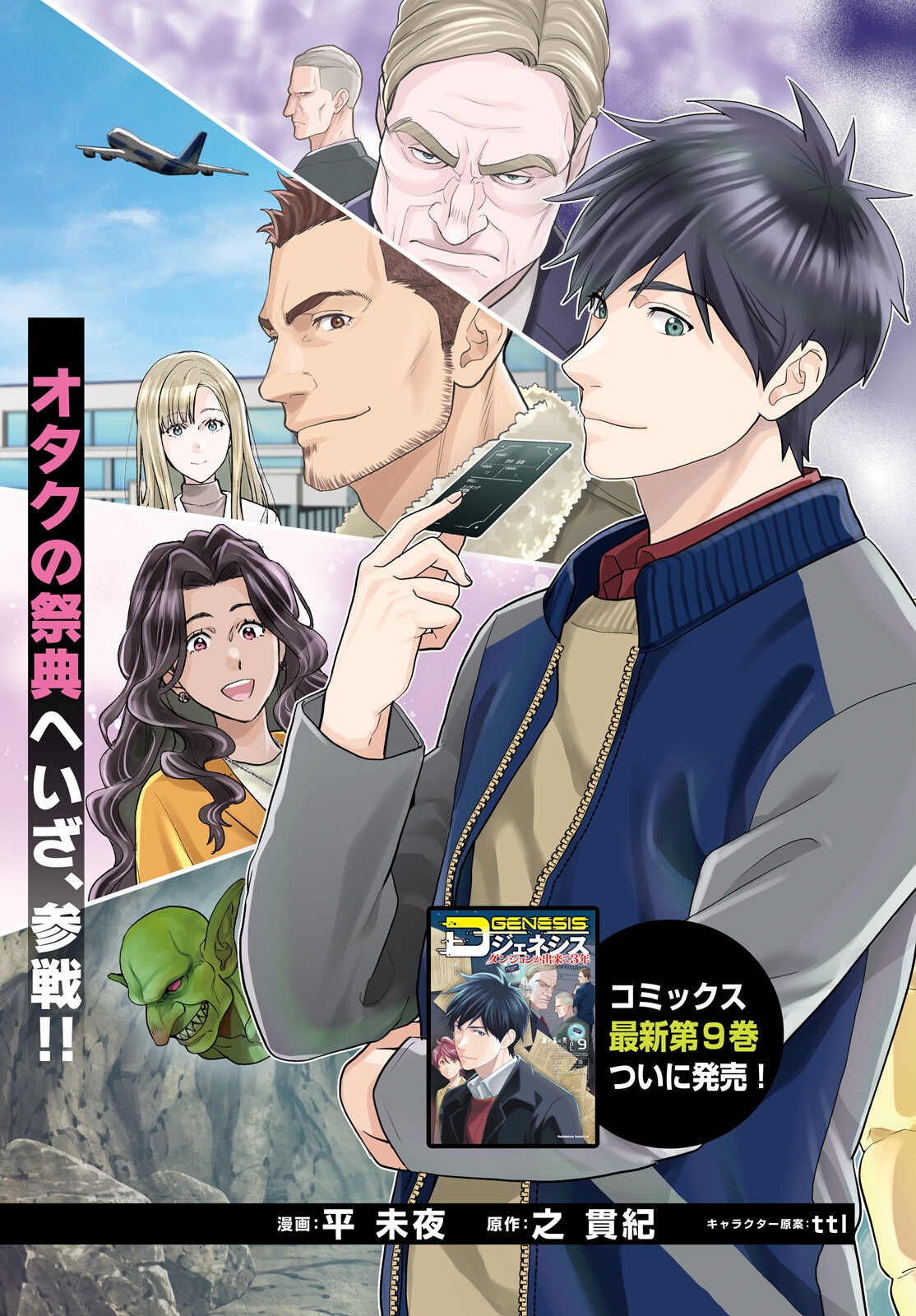 D Genesis: Dungeon ga Dekite 3-nen Chapter 64 3ページ