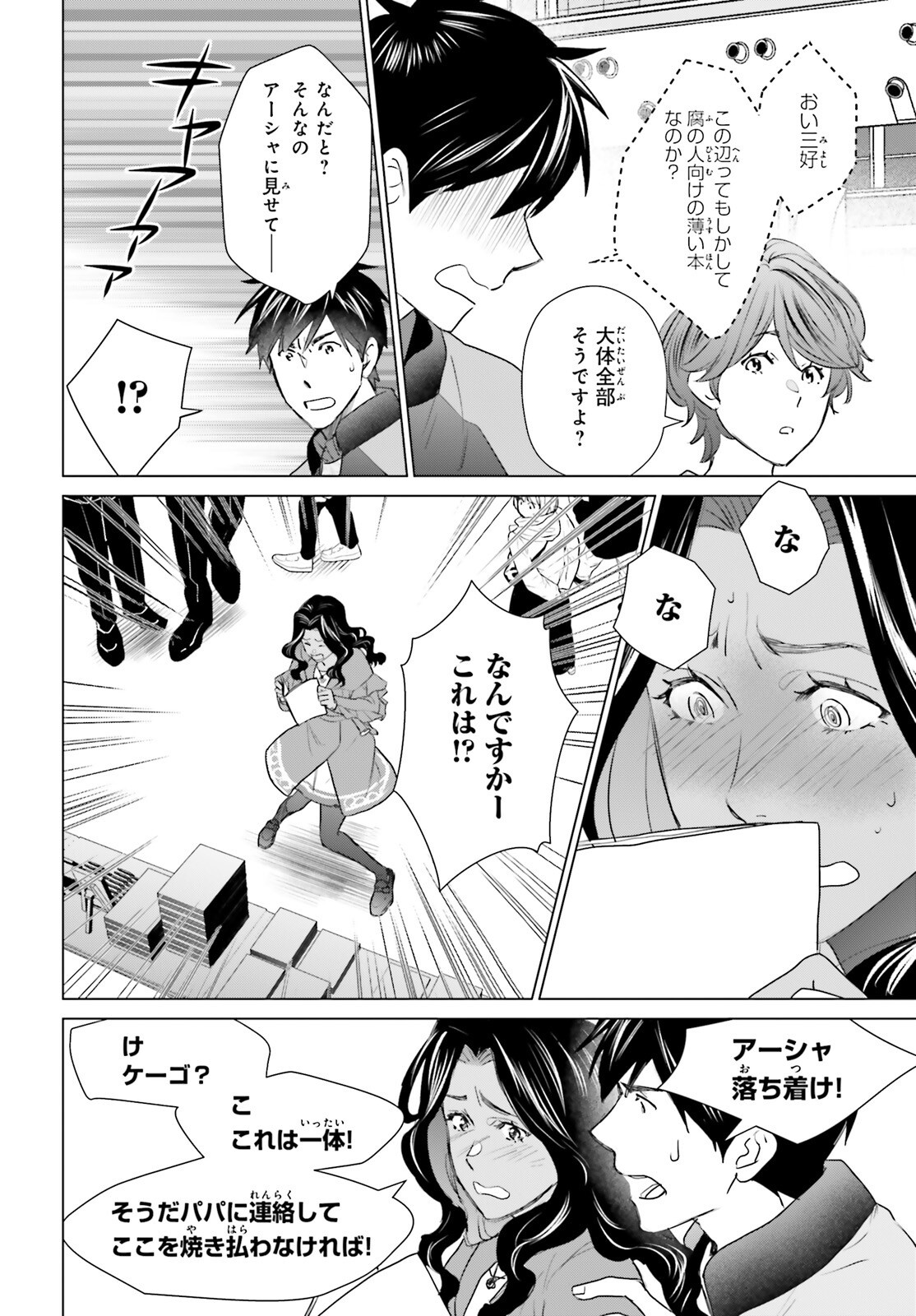 D Genesis: Dungeon ga Dekite 3-nen Chapter 64 21ページ