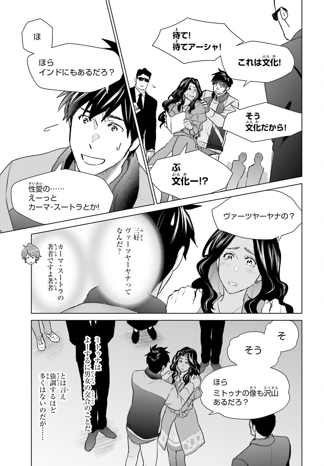 D Genesis: Dungeon ga Dekite 3-nen Chapter 64 22ページ